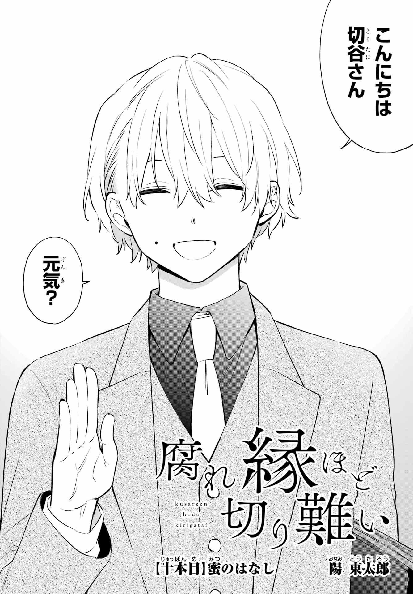 Kusareen Hodo Kirigatai Chap 10 - Pic 2