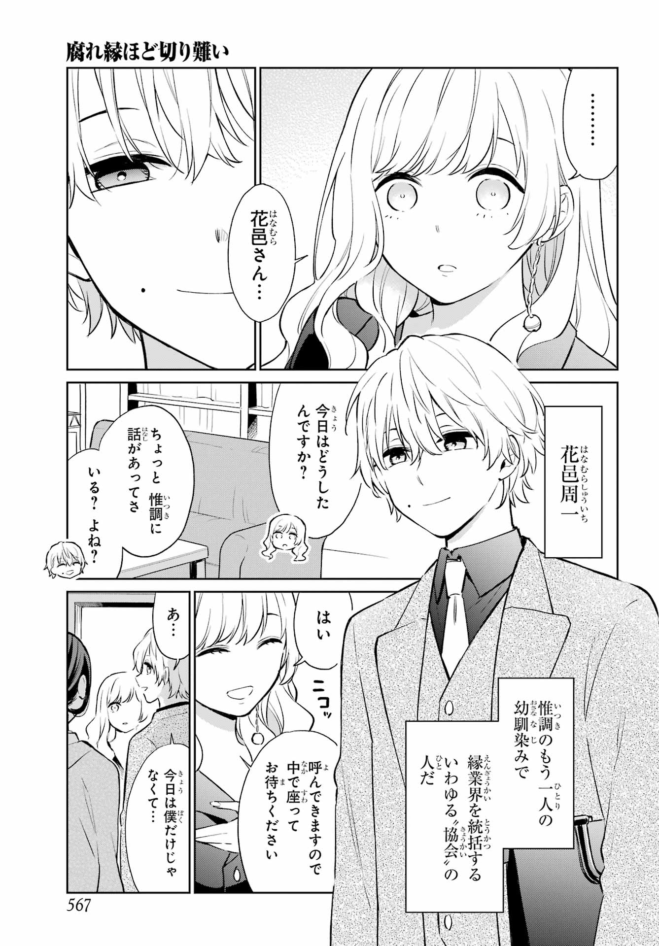 Kusareen Hodo Kirigatai Chap 10 - Pic 3