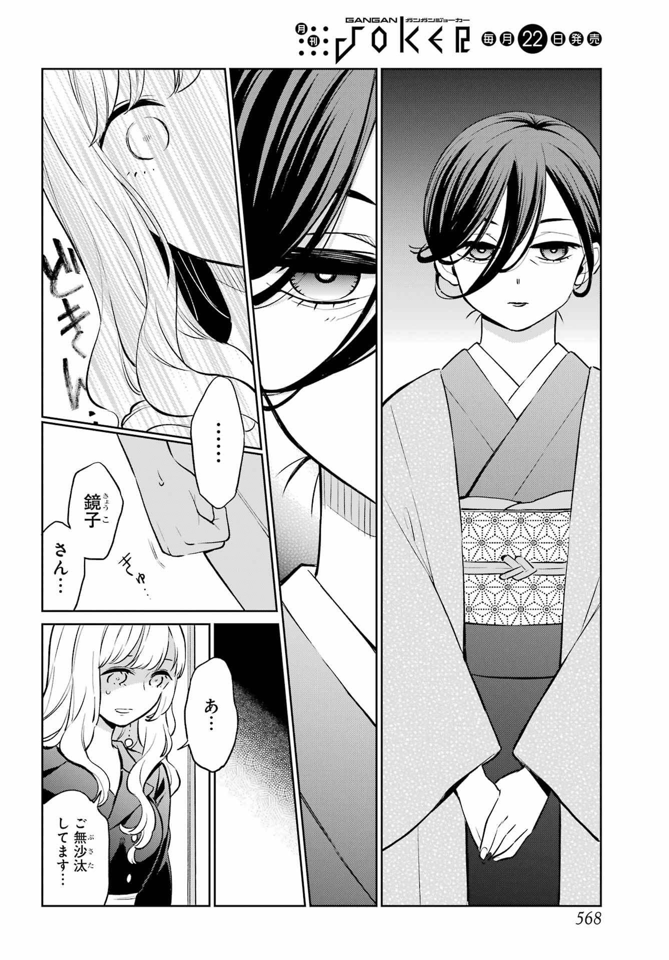 Kusareen Hodo Kirigatai Chap 10 - Pic 4
