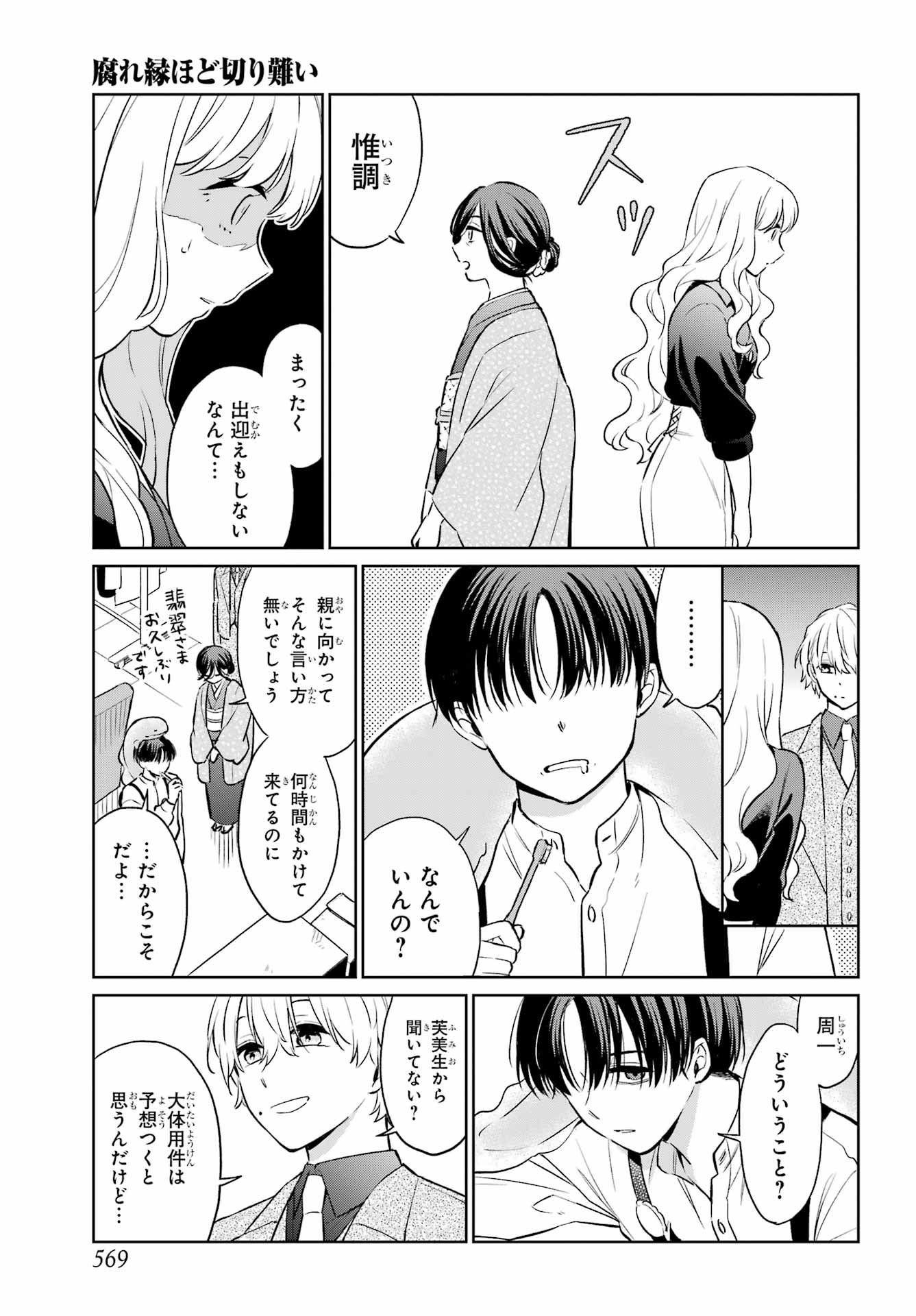 Kusareen Hodo Kirigatai Chap 10 - Pic 5