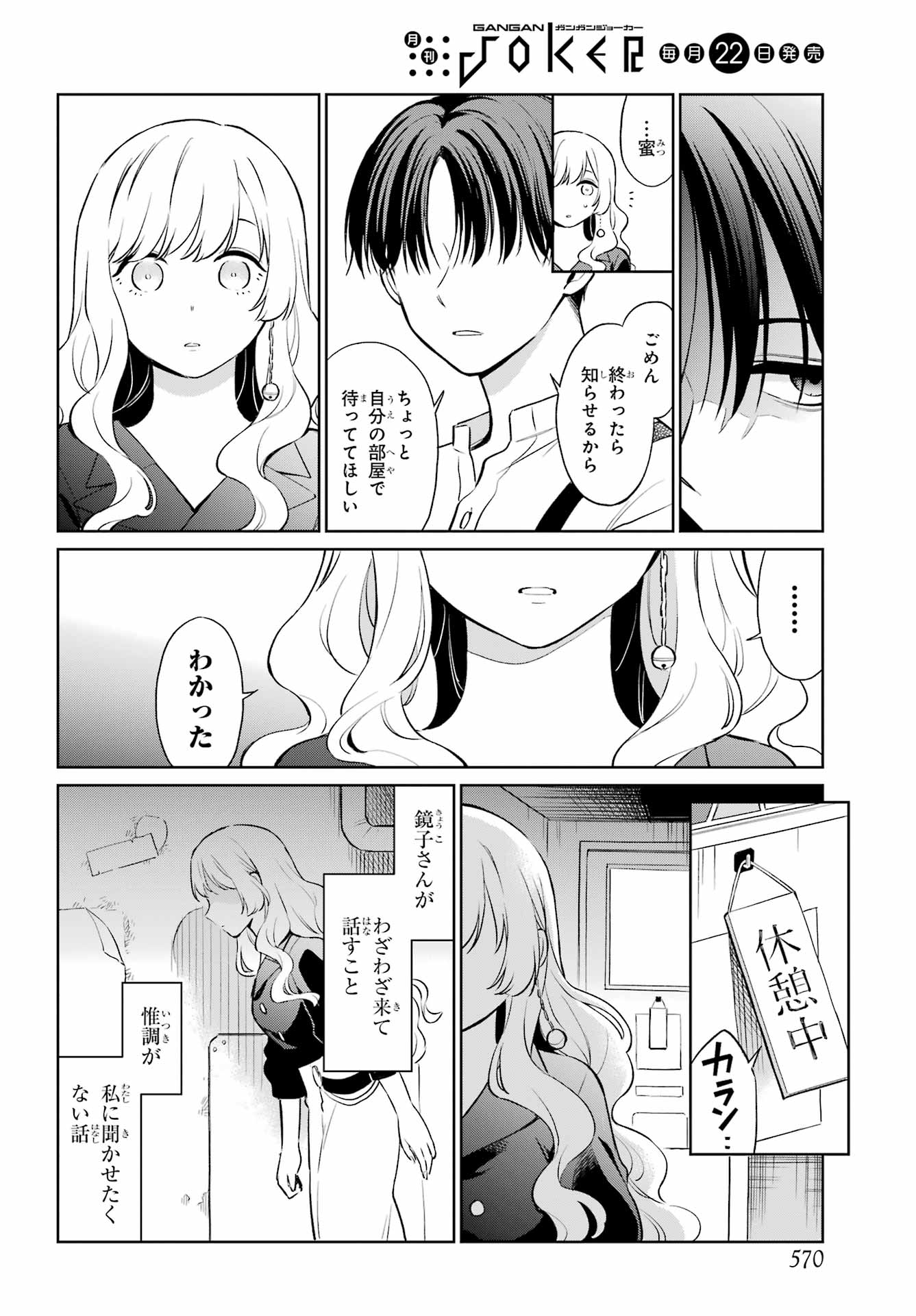 Kusareen Hodo Kirigatai Chap 10 - Pic 6