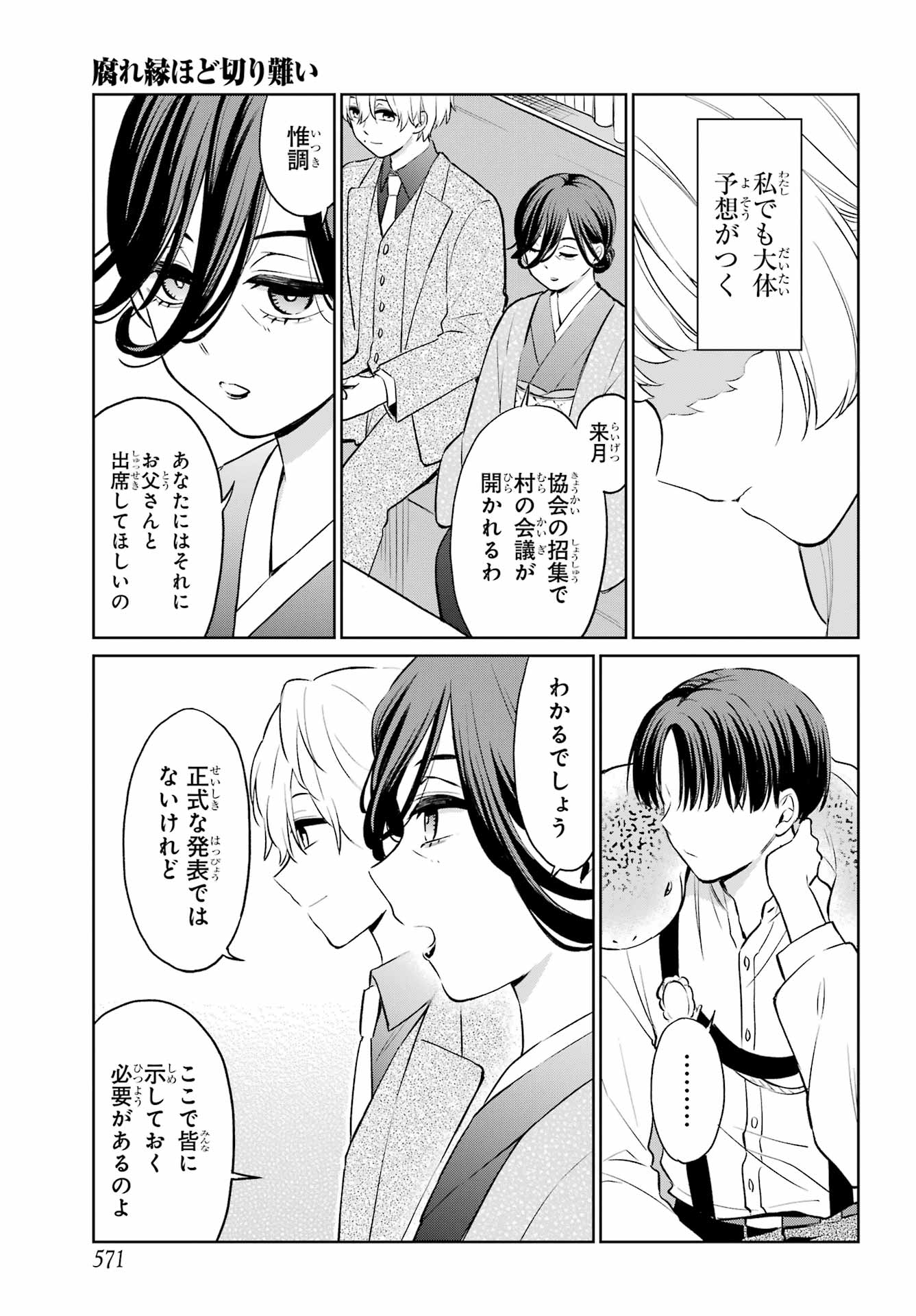Kusareen Hodo Kirigatai Chap 10 - Pic 7