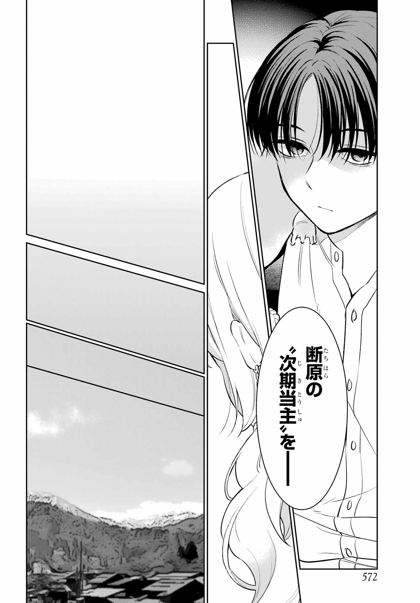 Kusareen Hodo Kirigatai Chap 10 - Pic 8