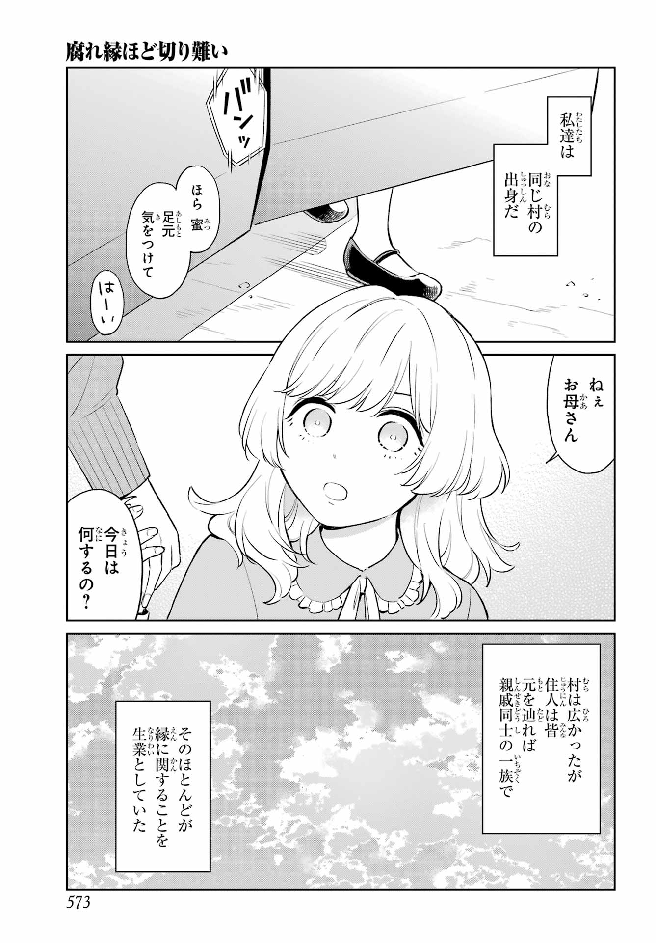 Kusareen Hodo Kirigatai Chap 10 - Pic 9