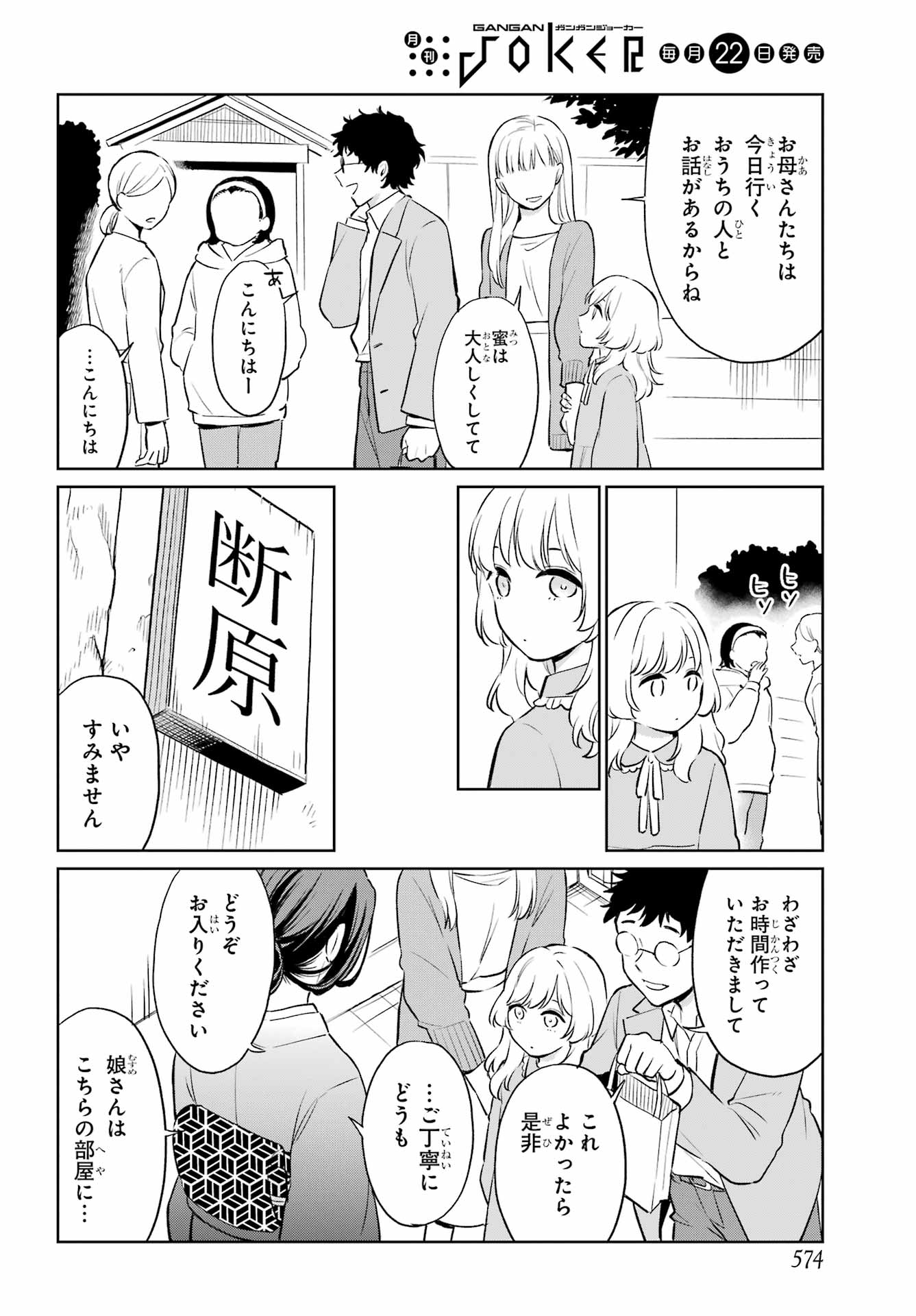 Kusareen Hodo Kirigatai Chap 10 - Pic 10