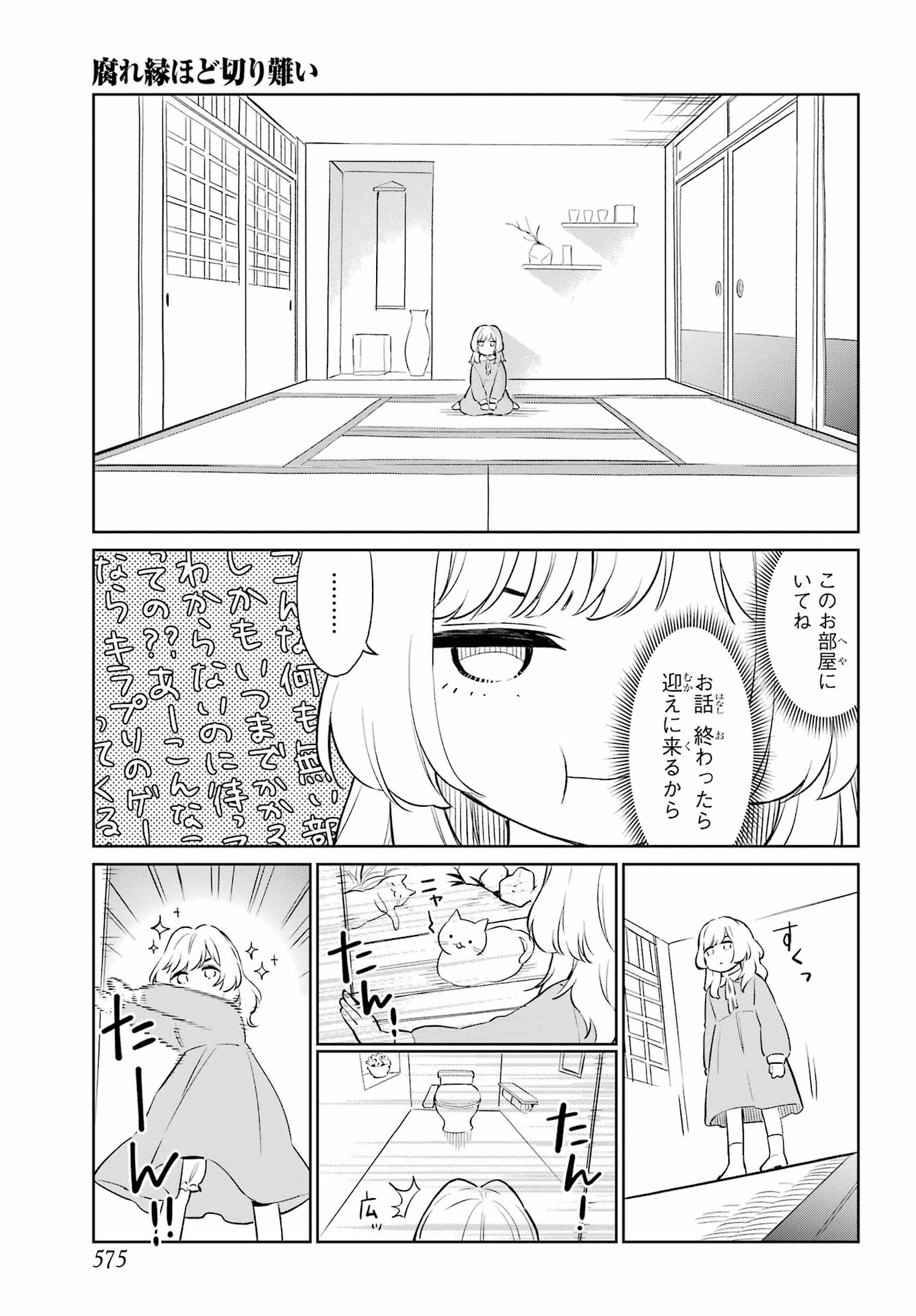 Kusareen Hodo Kirigatai Chap 10 - Pic 11