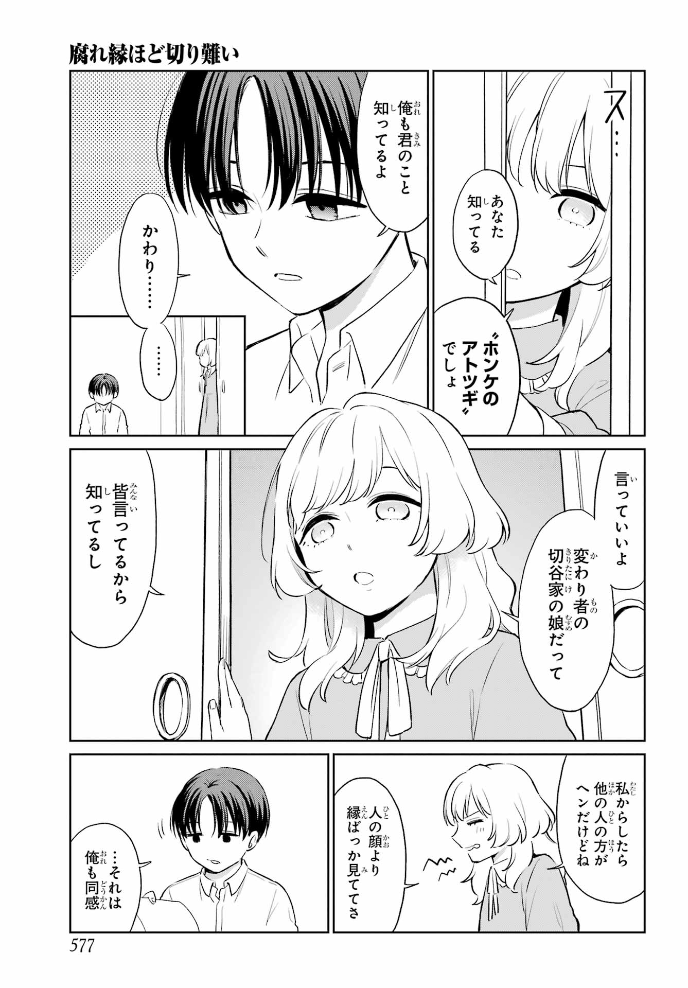 Kusareen Hodo Kirigatai Chap 10 - Pic 13
