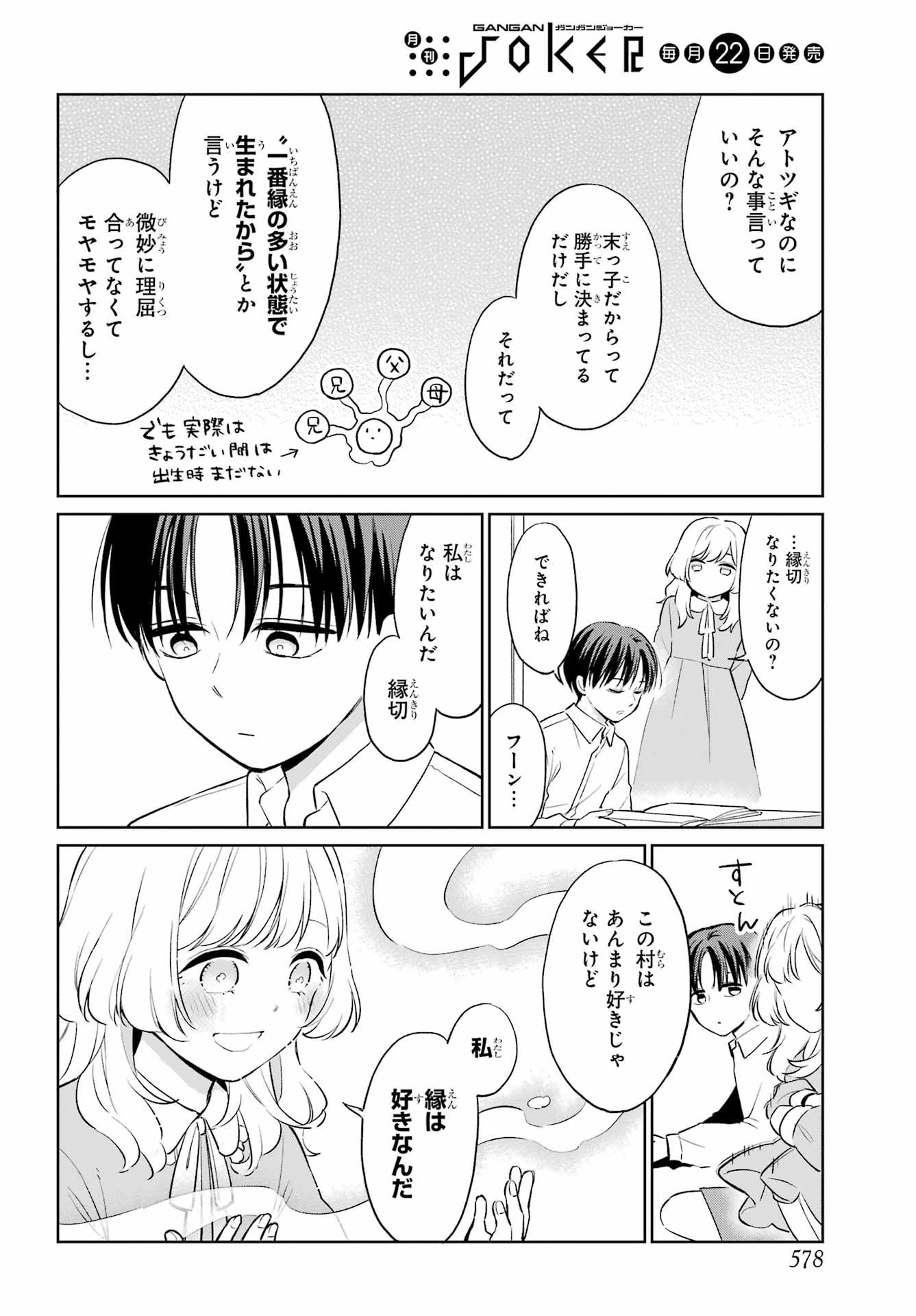 Kusareen Hodo Kirigatai Chap 10 - Pic 14
