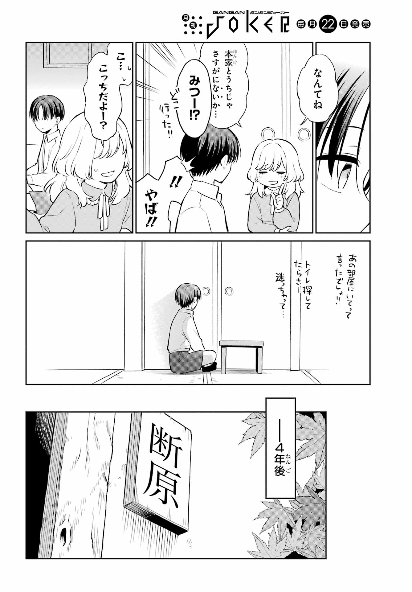 Kusareen Hodo Kirigatai Chap 10 - Pic 18