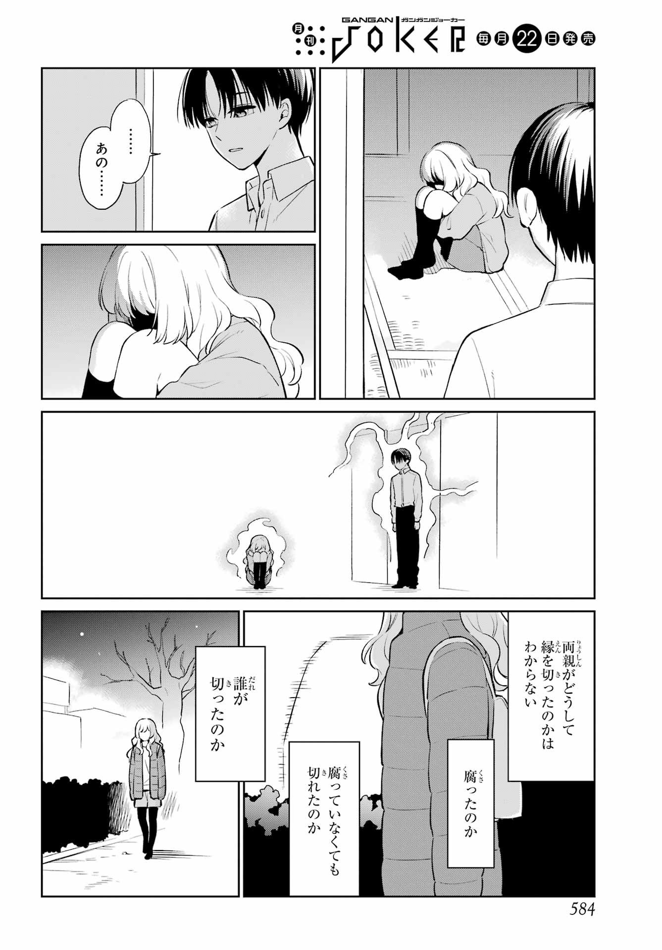 Kusareen Hodo Kirigatai Chap 10 - Pic 20