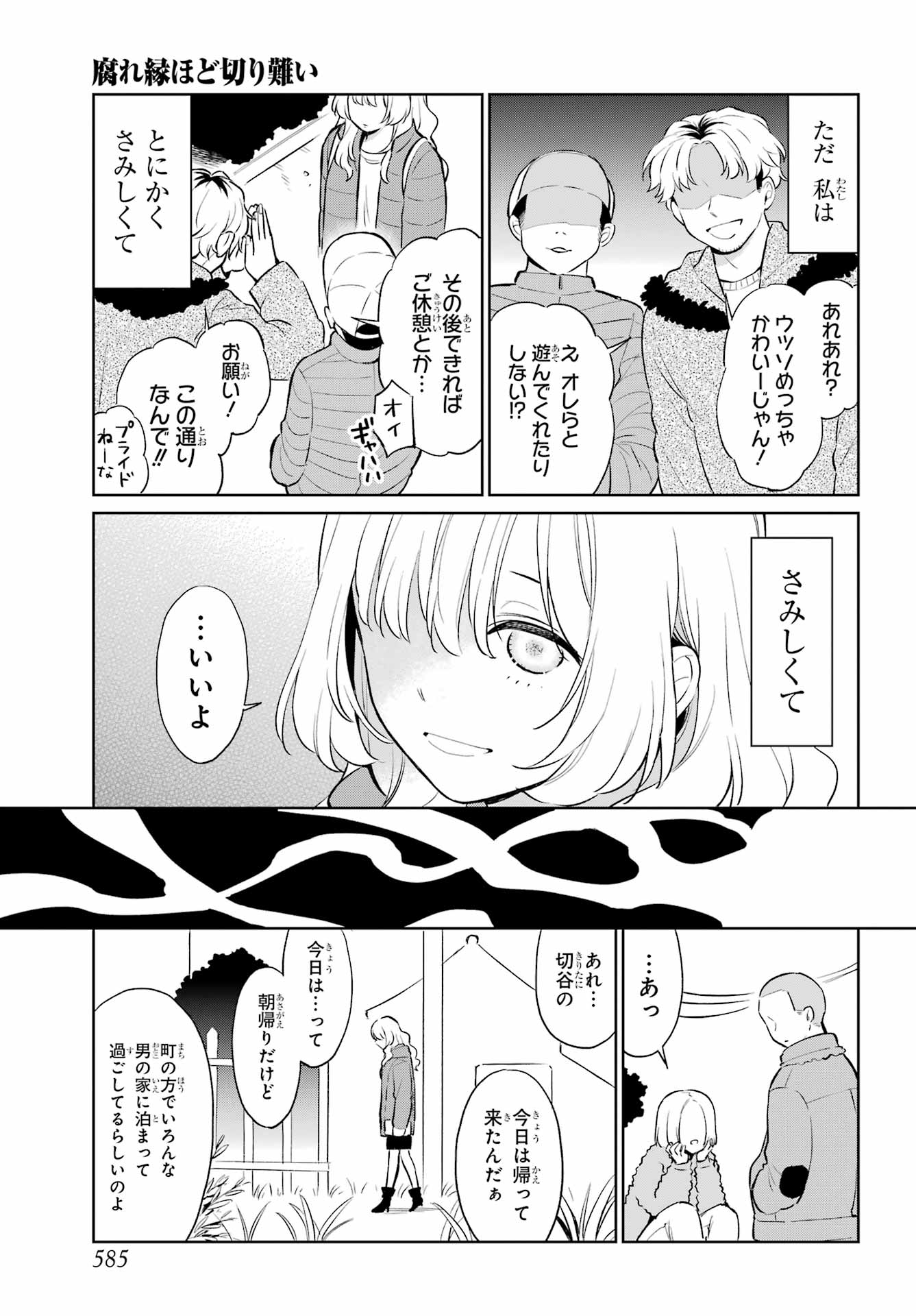 Kusareen Hodo Kirigatai Chap 10 - Pic 21