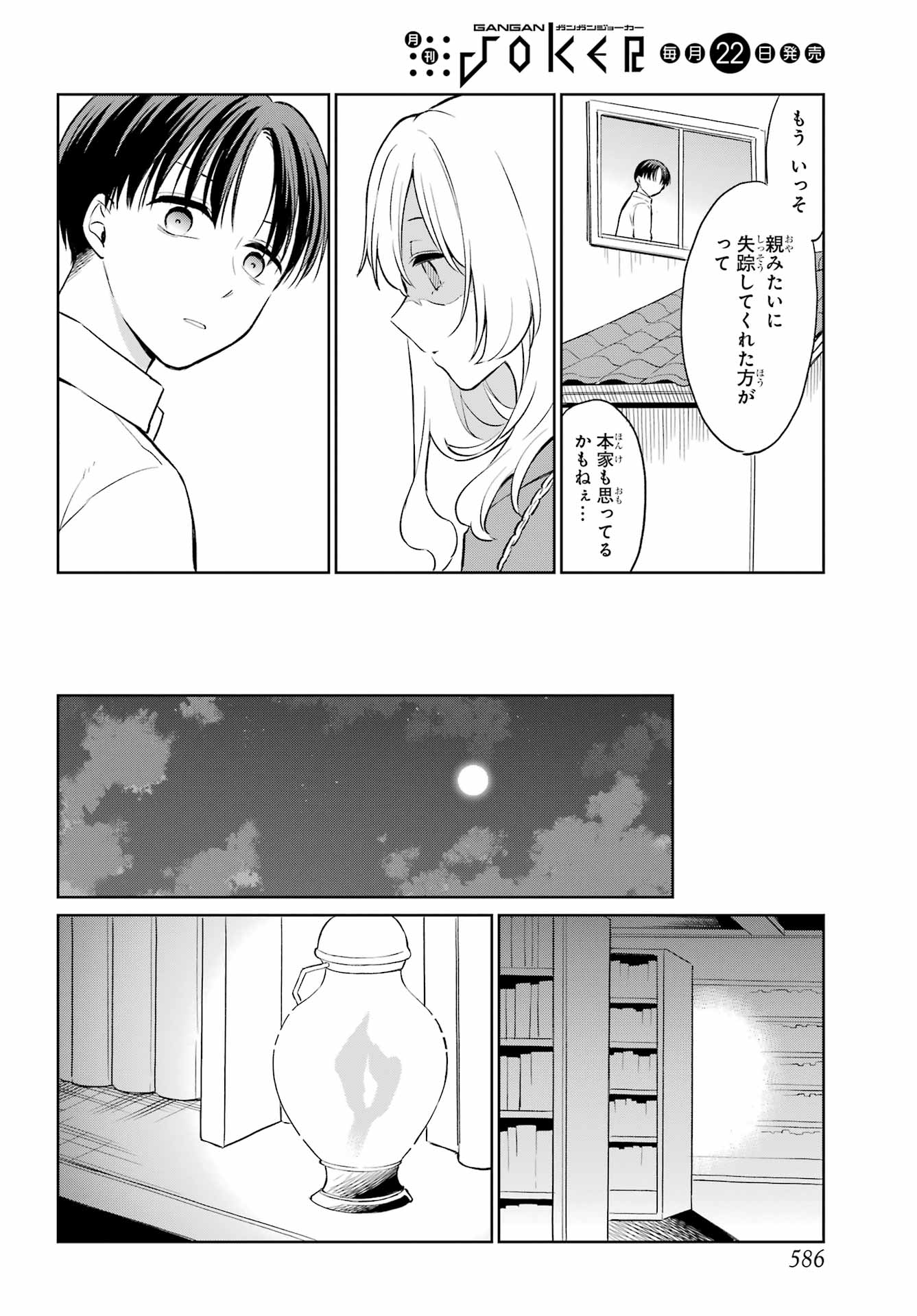 Kusareen Hodo Kirigatai Chap 10 - Pic 22