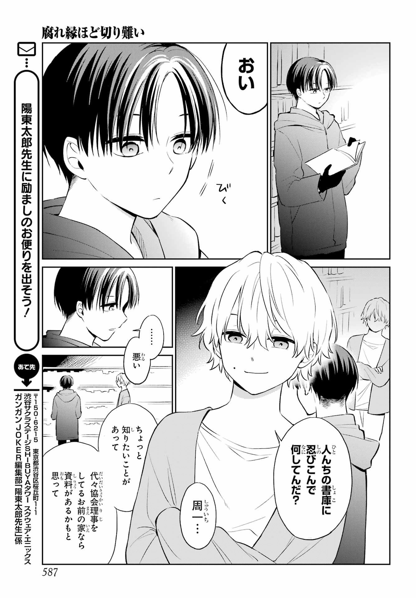 Kusareen Hodo Kirigatai Chap 10 - Pic 23