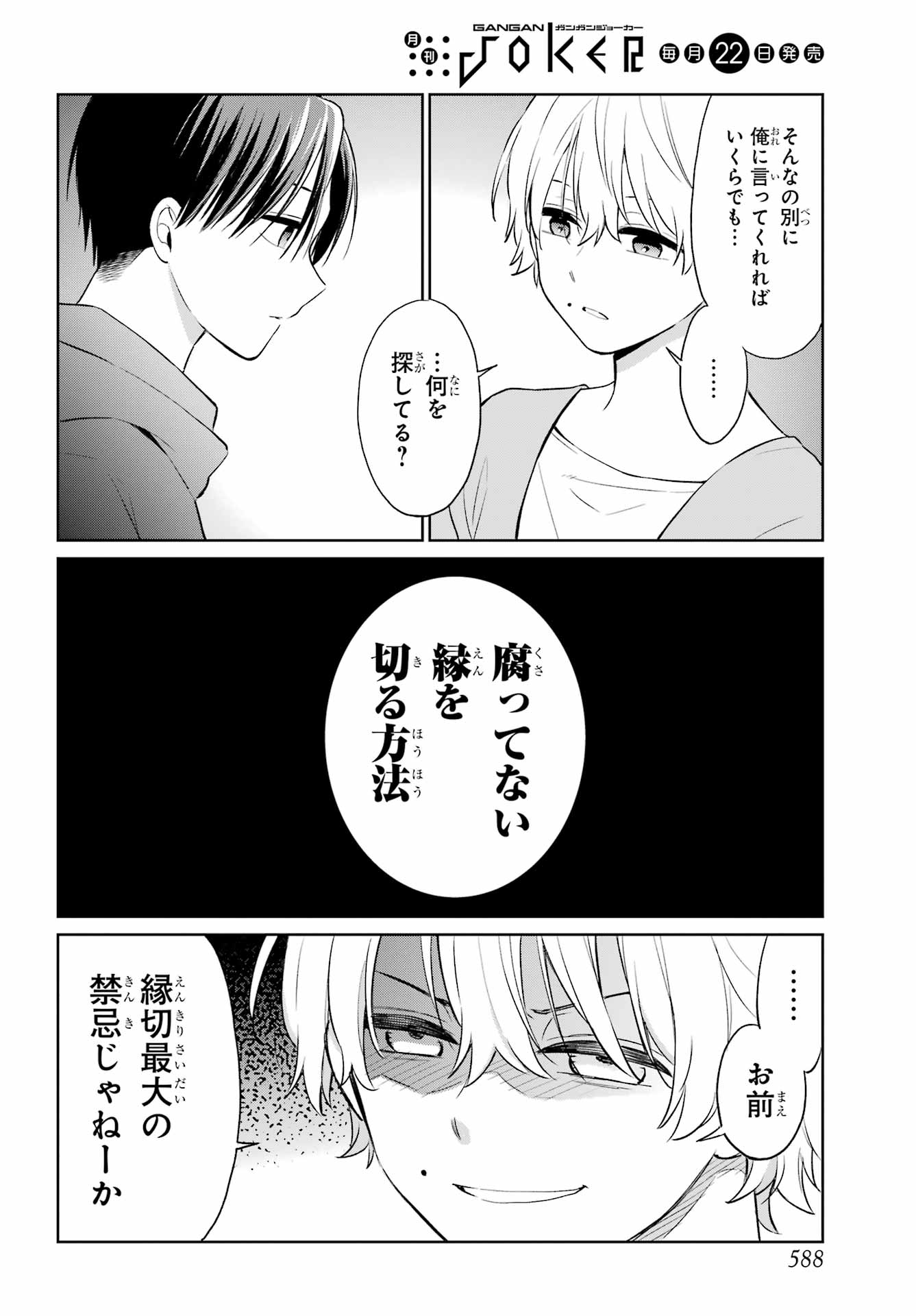 Kusareen Hodo Kirigatai Chap 10 - Pic 24