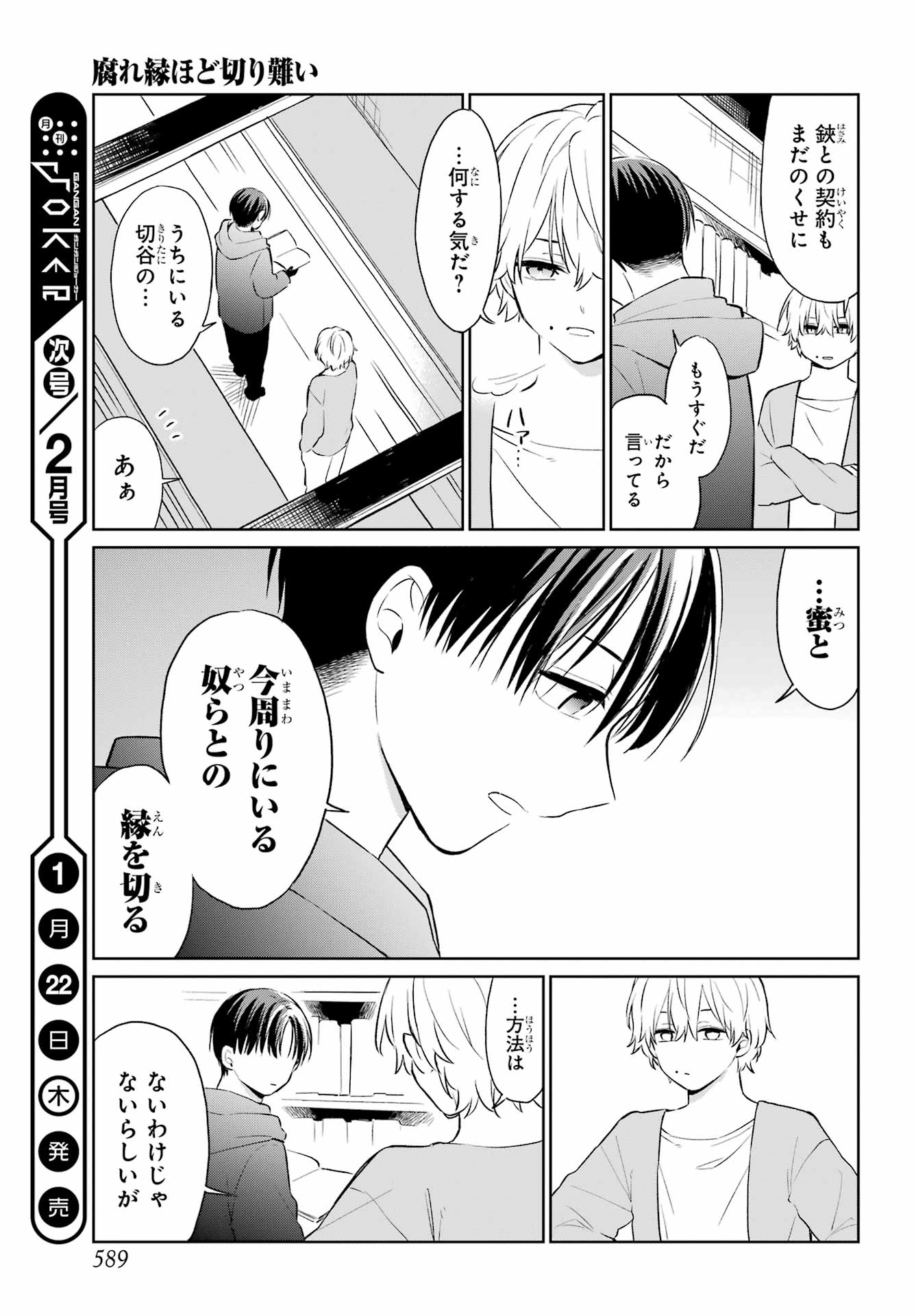 Kusareen Hodo Kirigatai Chap 10 - Pic 25