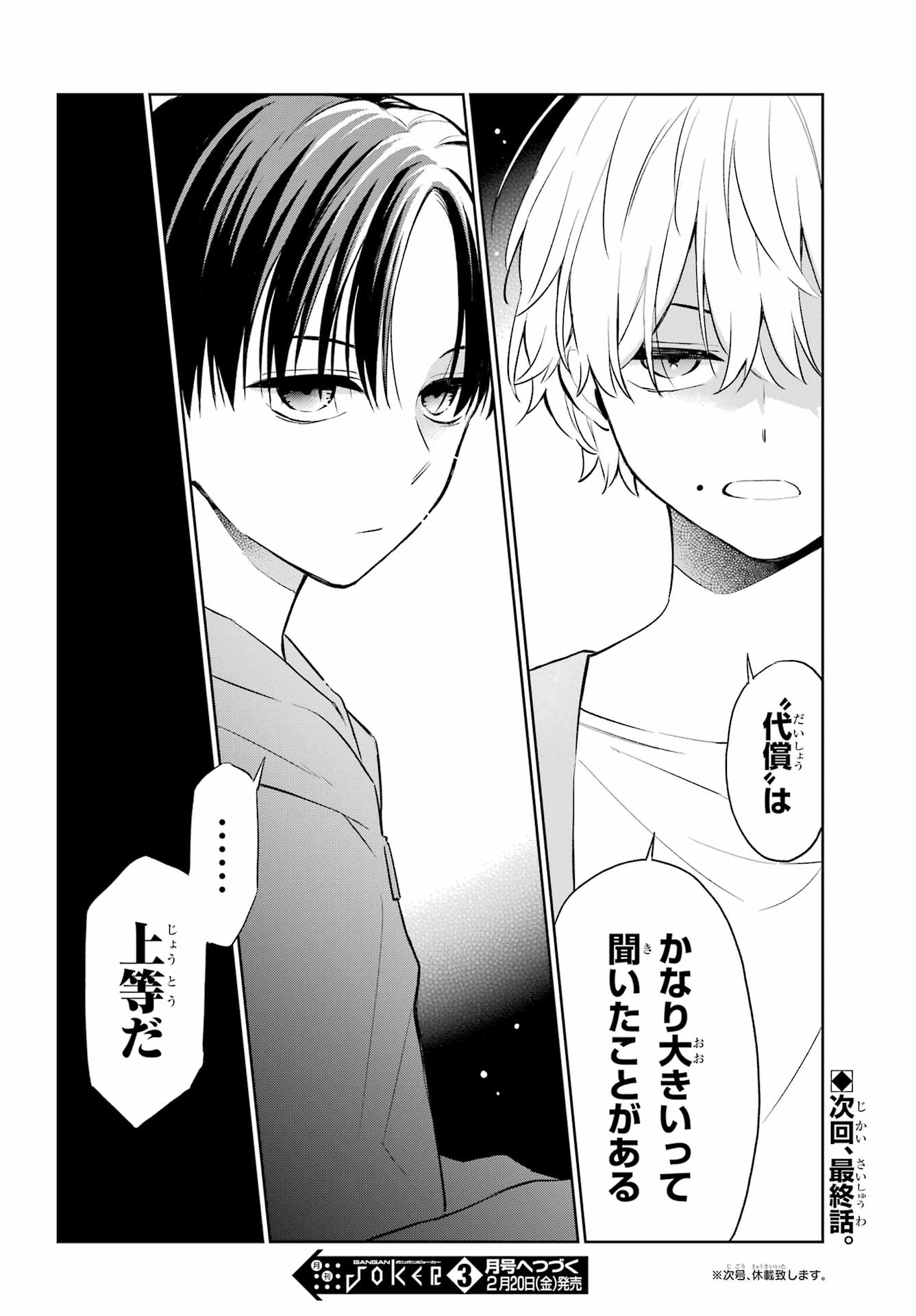 Kusareen Hodo Kirigatai Chap 10 - Pic 26