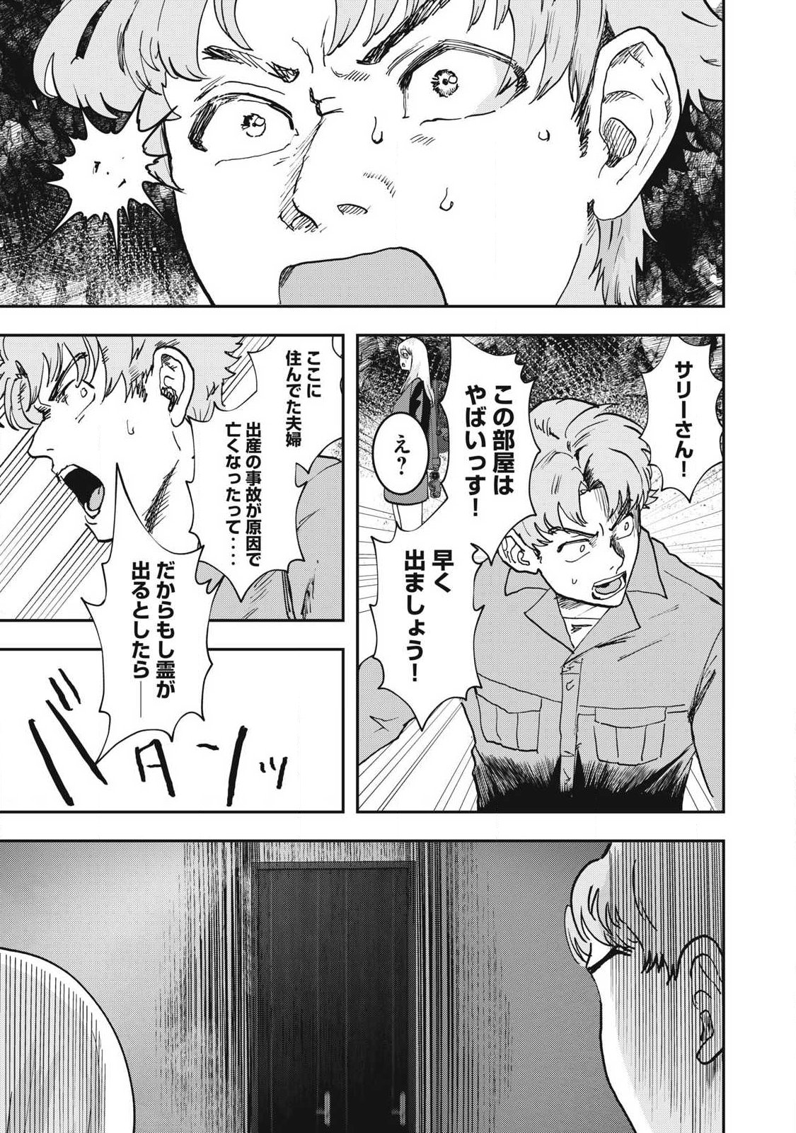 INNU Chapter 56 page 5 - nihonkuni.com