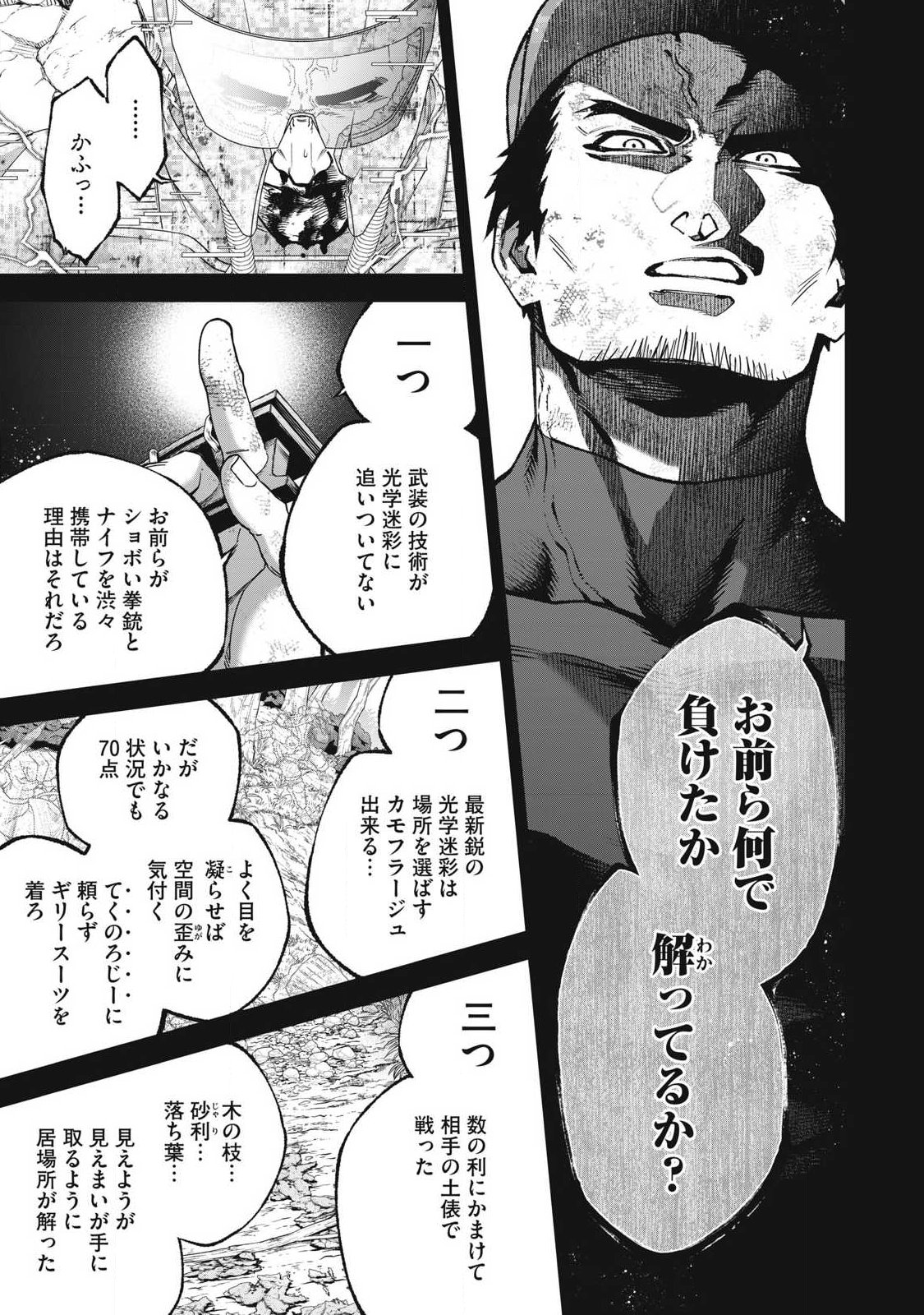Read SHIMATSUYA SOJI Chapter 39 [High Quality / Full] - Page 5 - nicomanga.com