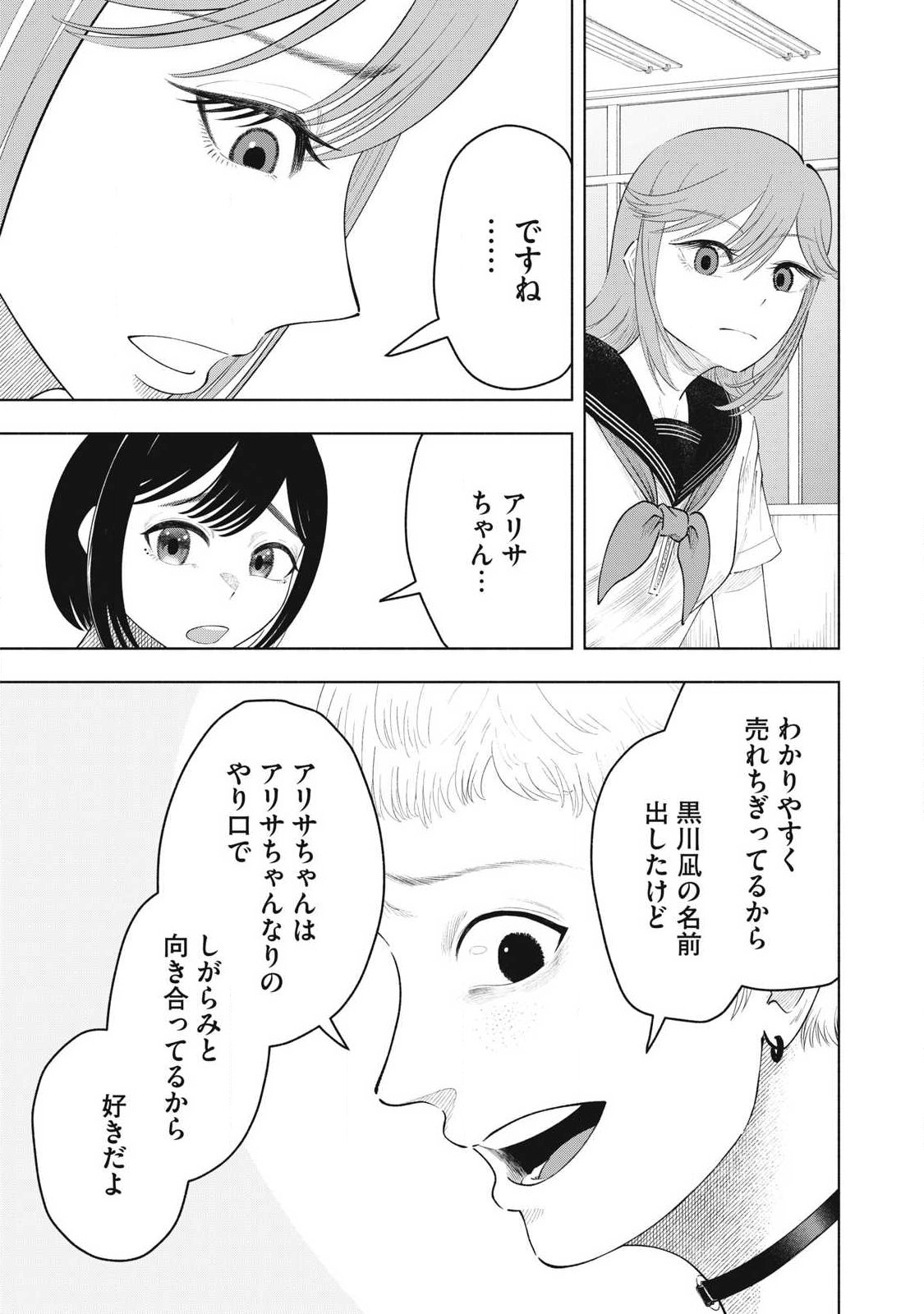 Read TOUTATSU NO AKUTA Chapter 36 [High Quality / Full] - Page 5 - nicomanga.com