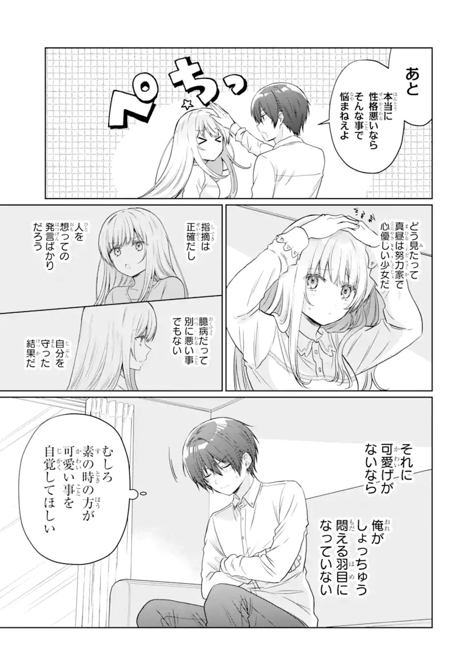 OTONARI NO TENSHI-SAMA NI ITSUNOMANIKA DAME NINGEN NI SARETEITA KEN Chap 22.1 - Pic 5