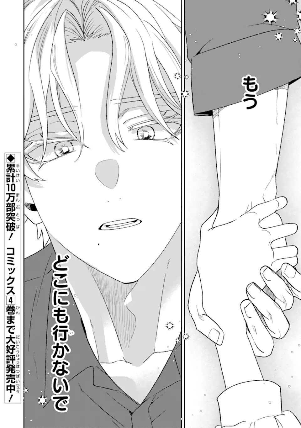Read OTAKU MO KOI MO RENSA SURU Chapter 33.2 [High Quality / Full] - Page 6 - nicomanga.net