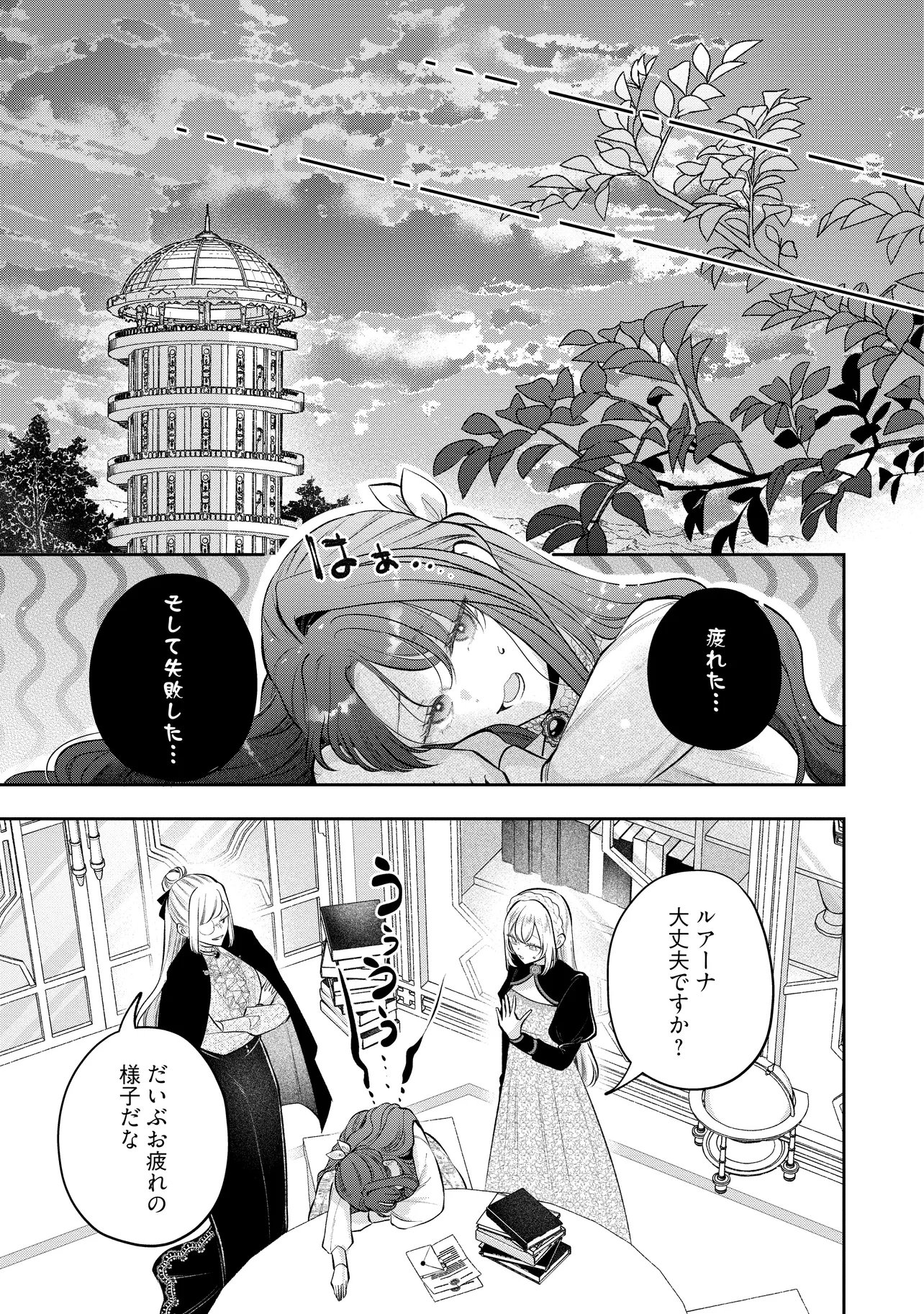 Read IKENIE TO SHITE SUTERARETA NO DE, HENKYOU HAKKE NI JIBUN WO URIMASU - ITSUNOMANIKA SEIJO TO YOBARE, DEKIAISARETEIMASHITA Chapter 22.2 [High Quality / Full] - Page 6 - nicomanga.net
