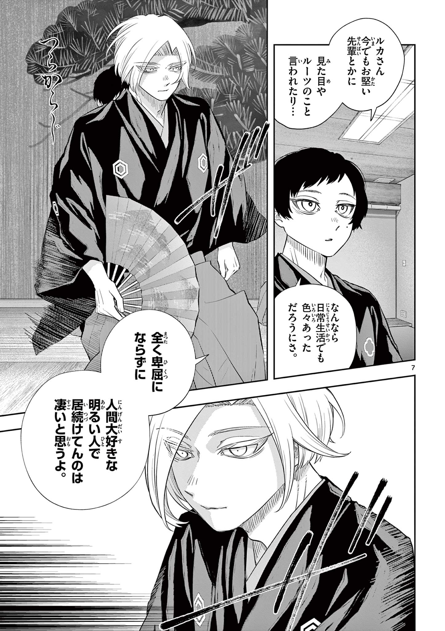 Read SHITE NO HANA - NOUGAKUSHI HAGA KOTAROU NO SAKIKATA Chapter 52 [High Quality / Full] - Page 7 - nicomanga.net