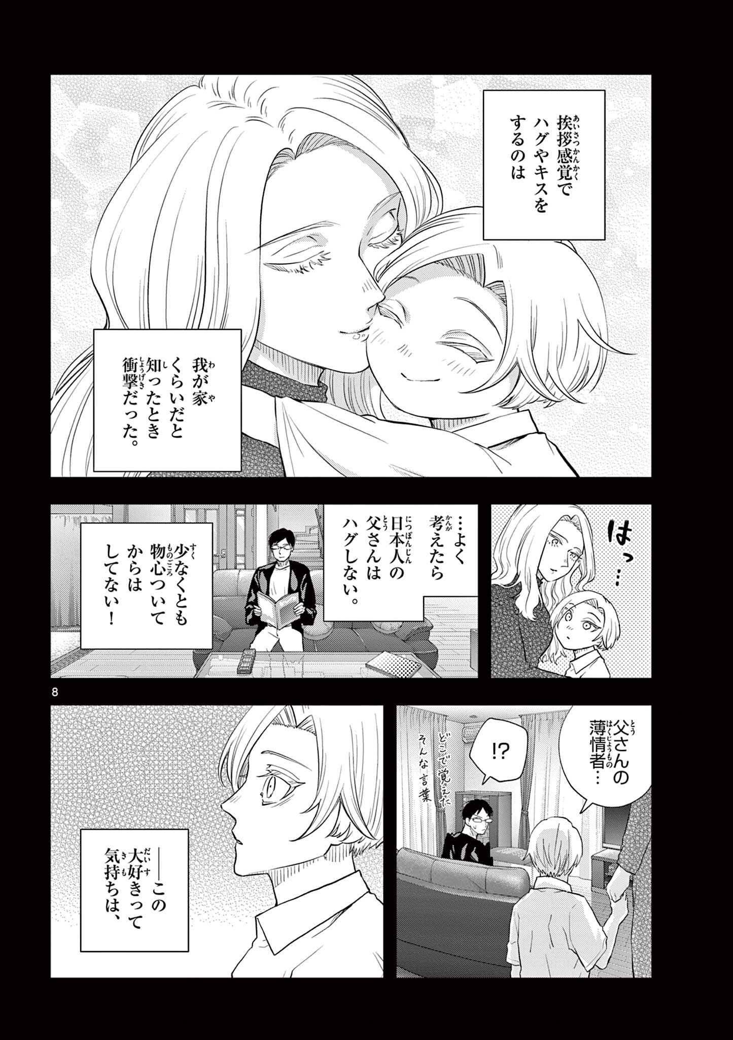 Read SHITE NO HANA - NOUGAKUSHI HAGA KOTAROU NO SAKIKATA Chapter 52 [High Quality / Full] - Page 8 - nicomanga.net