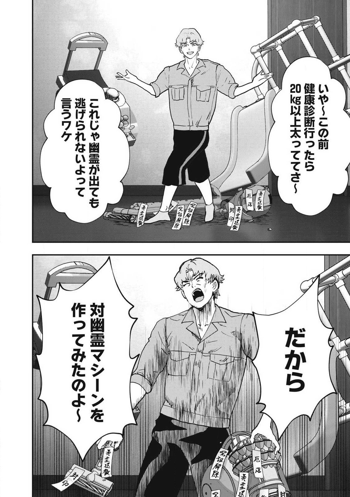 INNU Chapter 56 page 8 - nihonkuni.com