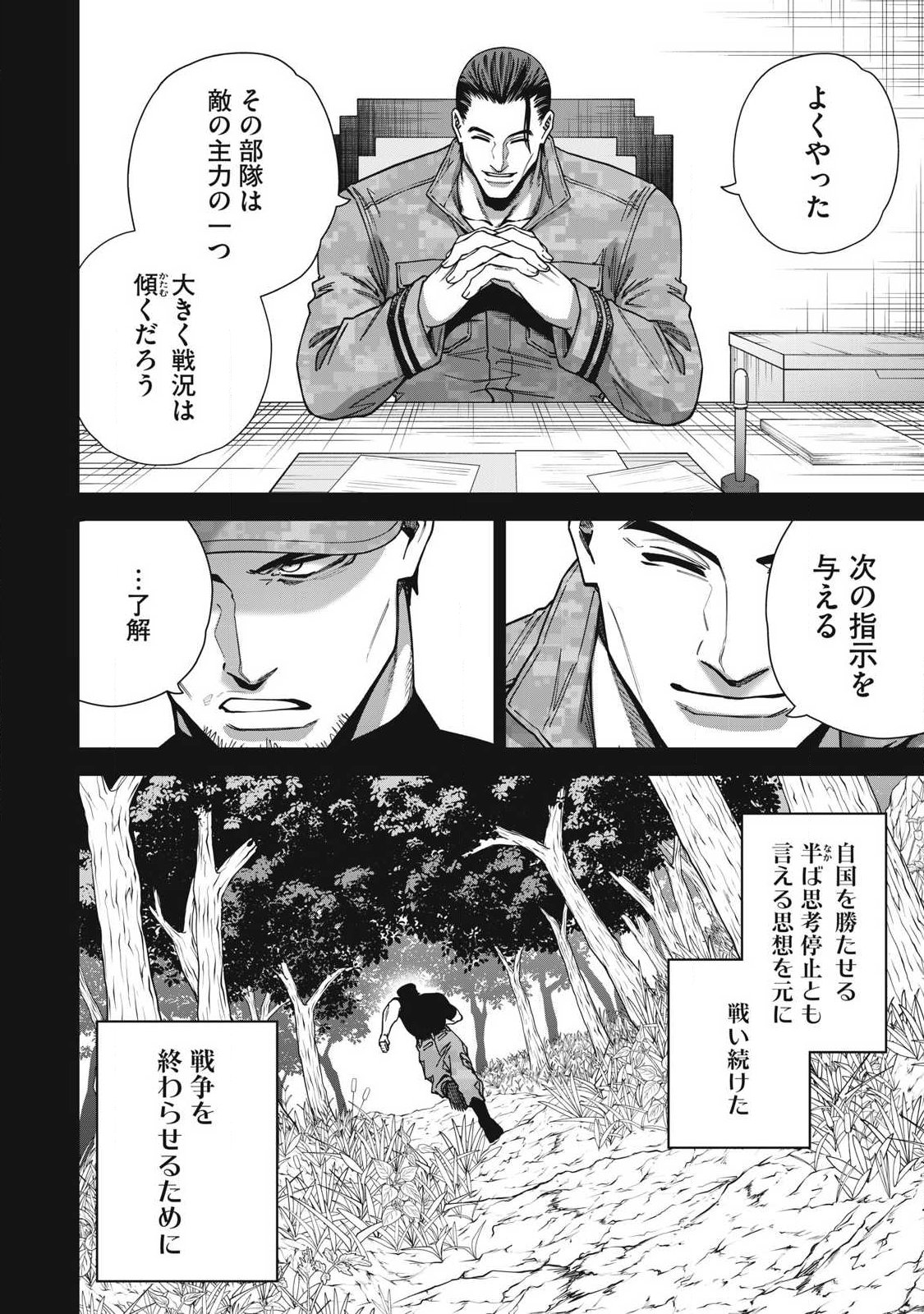 Read SHIMATSUYA SOJI Chapter 39 [High Quality / Full] - Page 8 - nicomanga.com