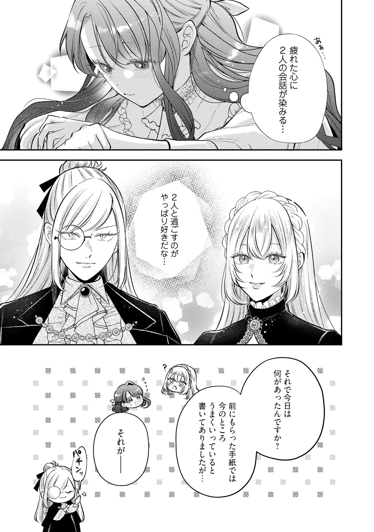 Read IKENIE TO SHITE SUTERARETA NO DE, HENKYOU HAKKE NI JIBUN WO URIMASU - ITSUNOMANIKA SEIJO TO YOBARE, DEKIAISARETEIMASHITA Chapter 22.2 [High Quality / Full] - Page 8 - nicomanga.net