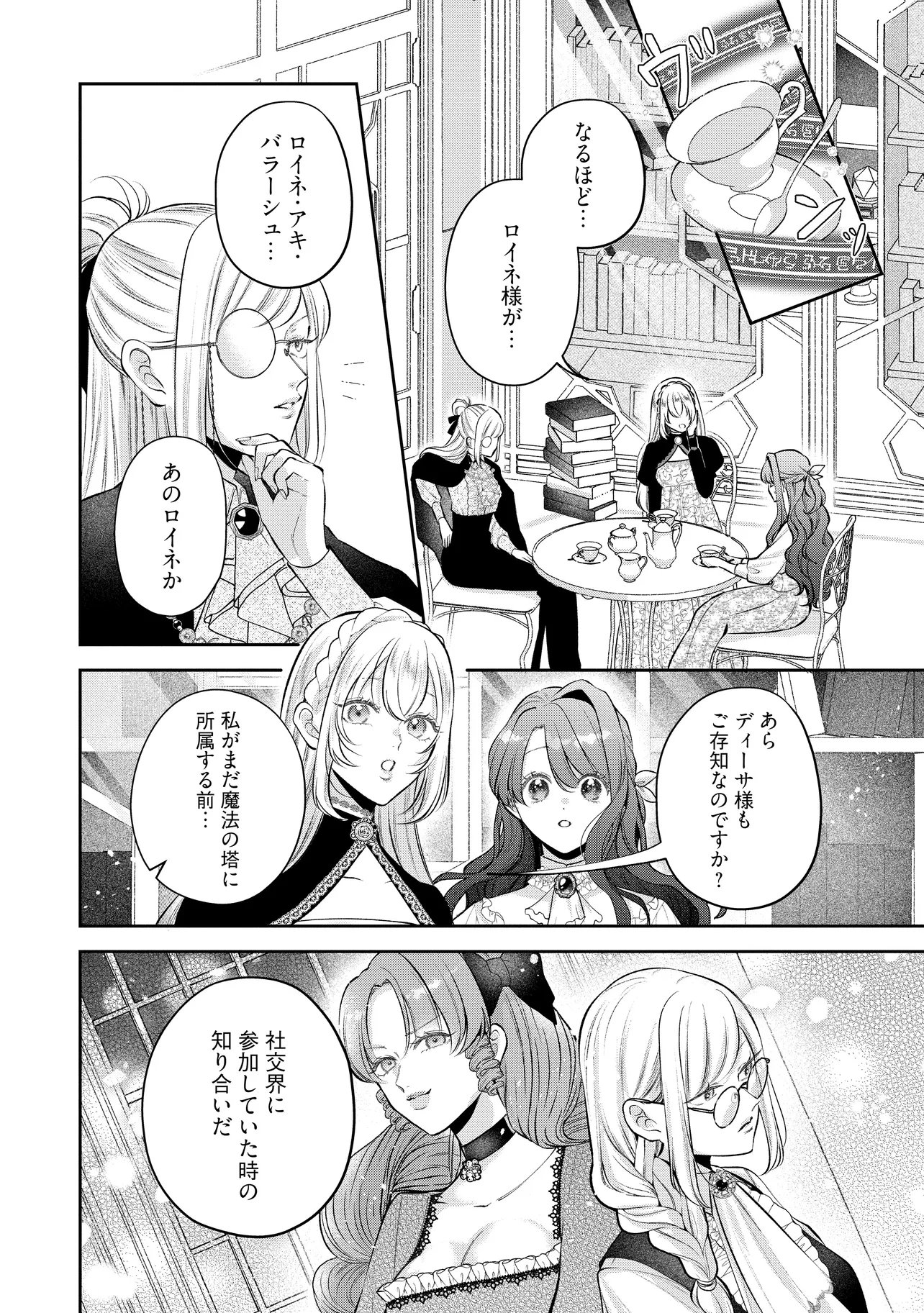 Read IKENIE TO SHITE SUTERARETA NO DE, HENKYOU HAKKE NI JIBUN WO URIMASU - ITSUNOMANIKA SEIJO TO YOBARE, DEKIAISARETEIMASHITA Chapter 22.2 [High Quality / Full] - Page 9 - nicomanga.net