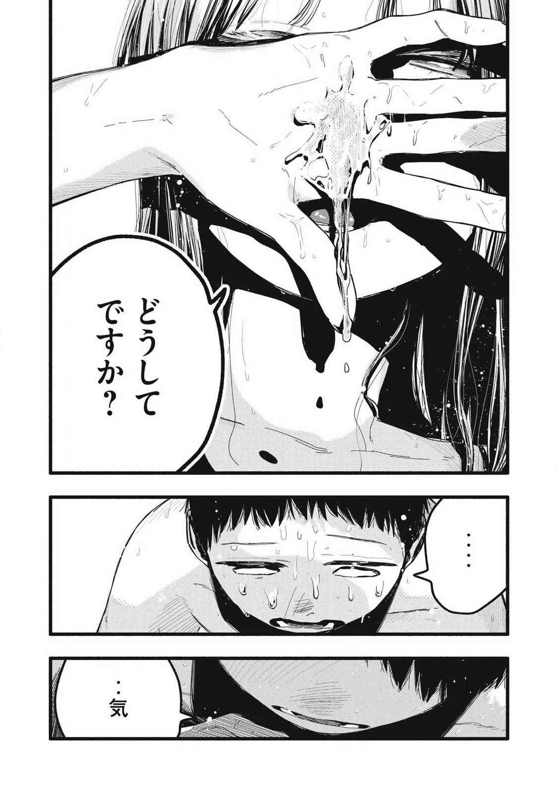 Read PYUĀ 0.01 MM Chapter 50 [High Quality / Full] - Page 9 - nicomanga.com