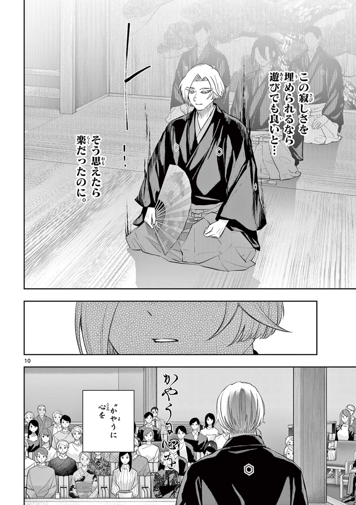 Read SHITE NO HANA - NOUGAKUSHI HAGA KOTAROU NO SAKIKATA Chapter 52 [High Quality / Full] - Page 10 - nicomanga.net