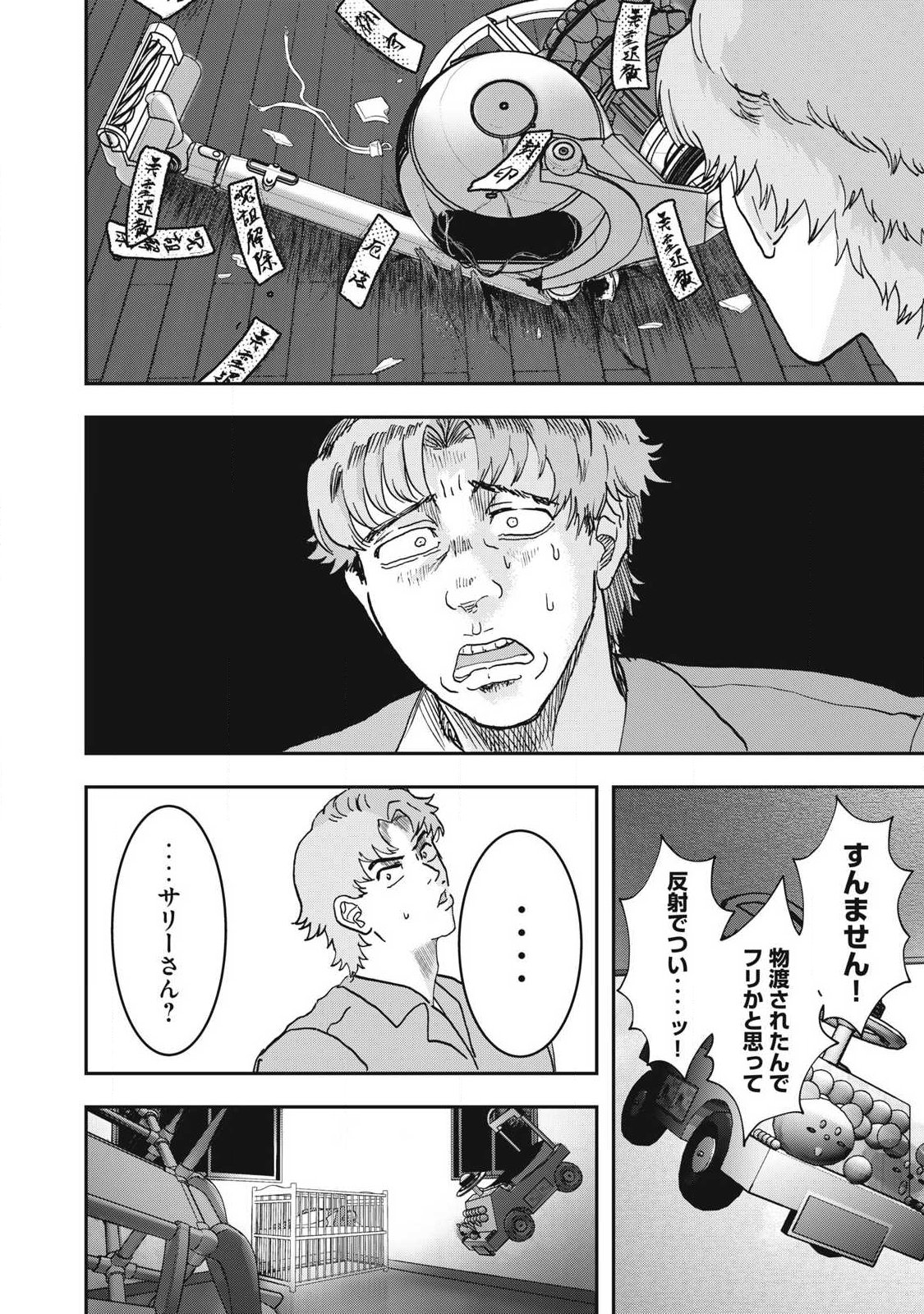 INNU Chapter 56 page 10 - nihonkuni.com
