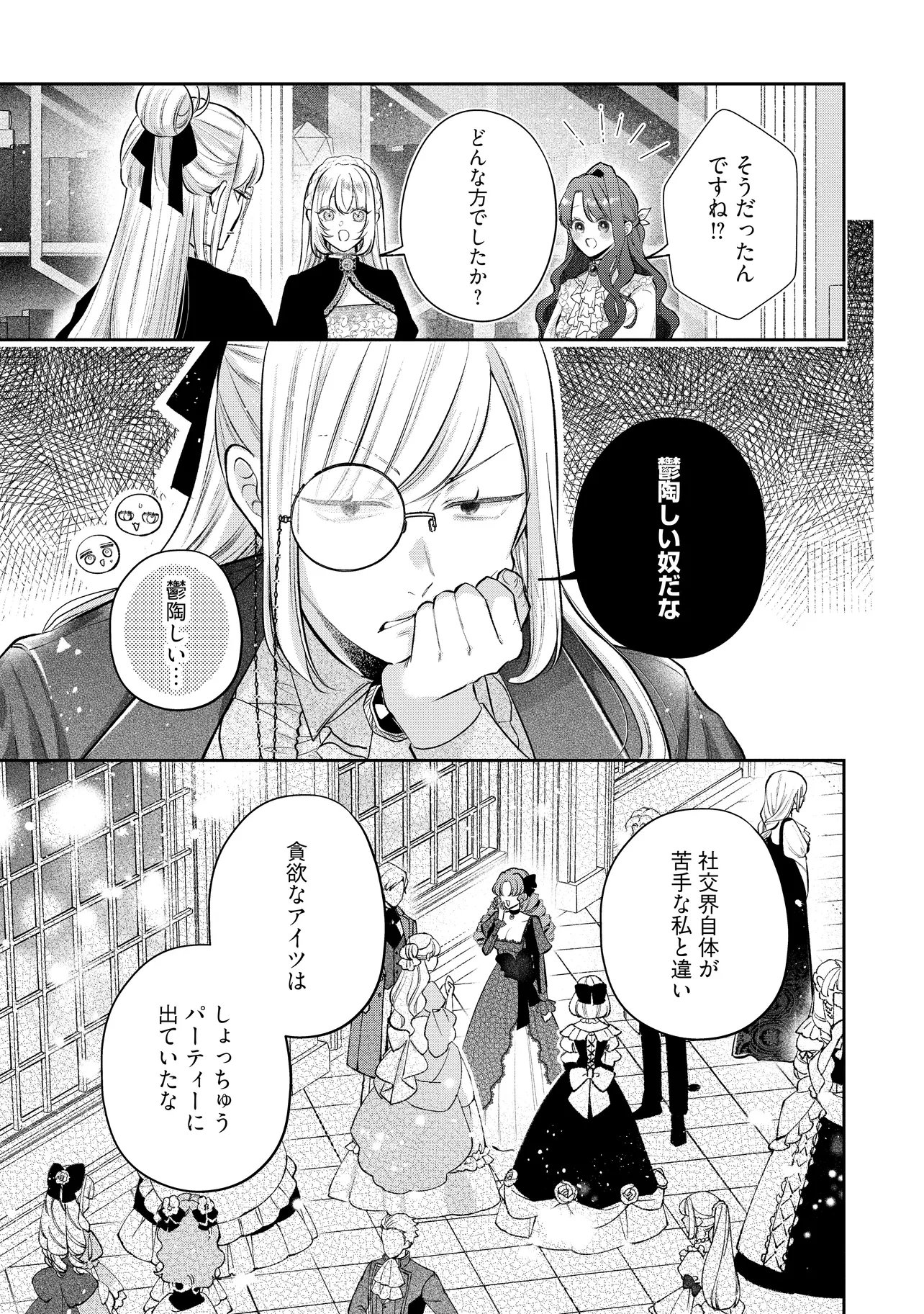 Read IKENIE TO SHITE SUTERARETA NO DE, HENKYOU HAKKE NI JIBUN WO URIMASU - ITSUNOMANIKA SEIJO TO YOBARE, DEKIAISARETEIMASHITA Chapter 22.2 [High Quality / Full] - Page 10 - nicomanga.net