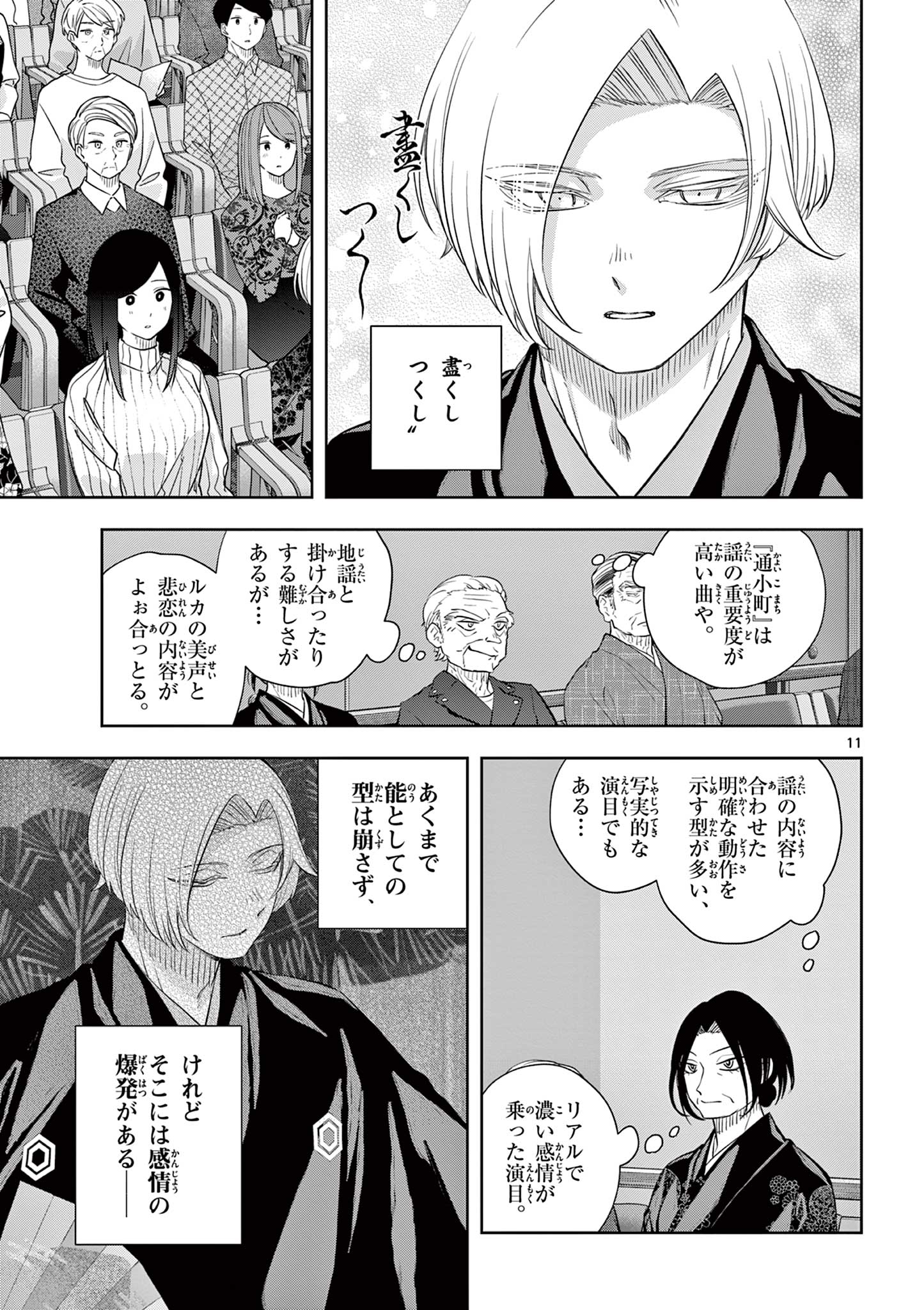 Read SHITE NO HANA - NOUGAKUSHI HAGA KOTAROU NO SAKIKATA Chapter 52 [High Quality / Full] - Page 11 - nicomanga.net