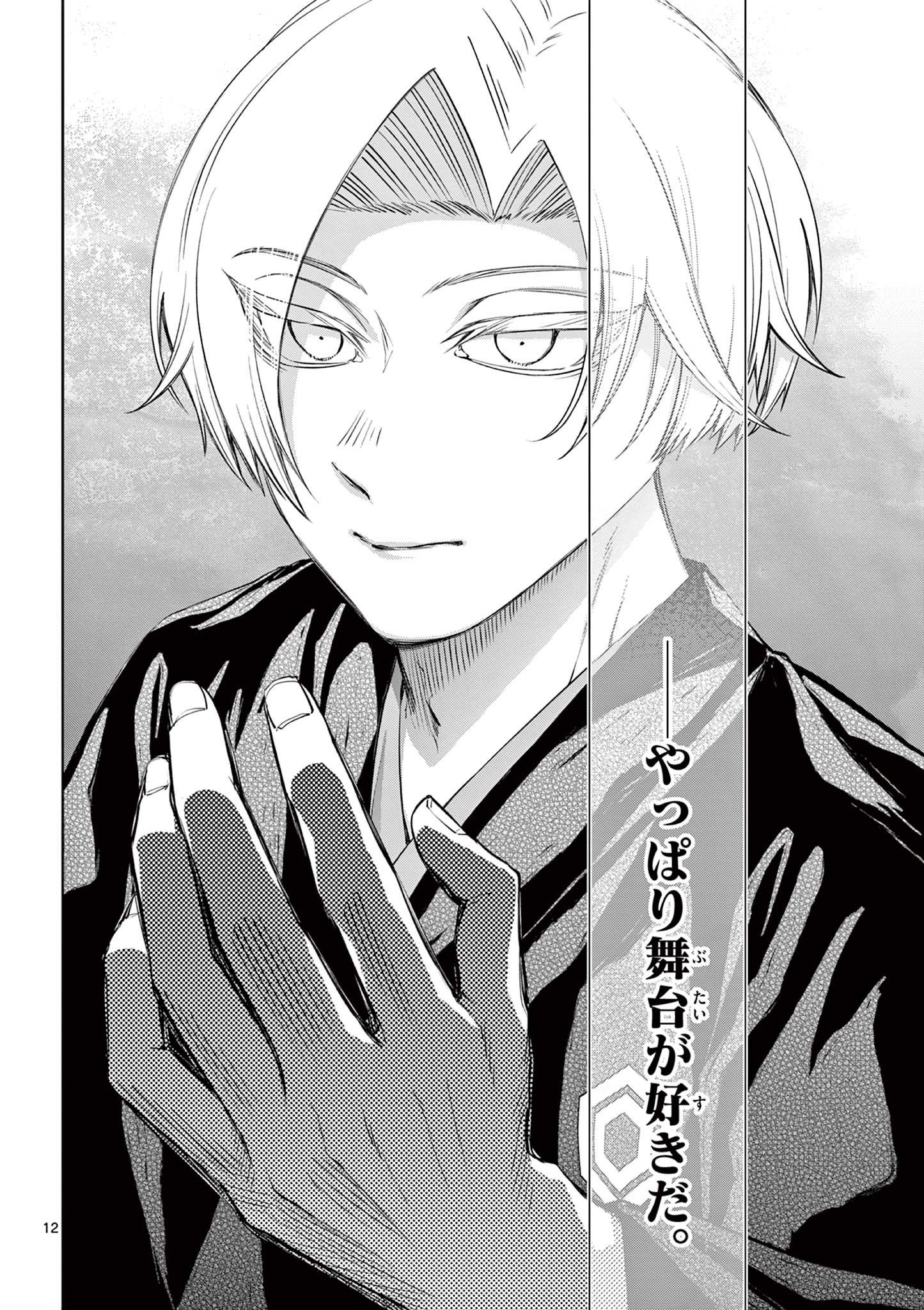 Read SHITE NO HANA - NOUGAKUSHI HAGA KOTAROU NO SAKIKATA Chapter 52 [High Quality / Full] - Page 12 - nicomanga.net
