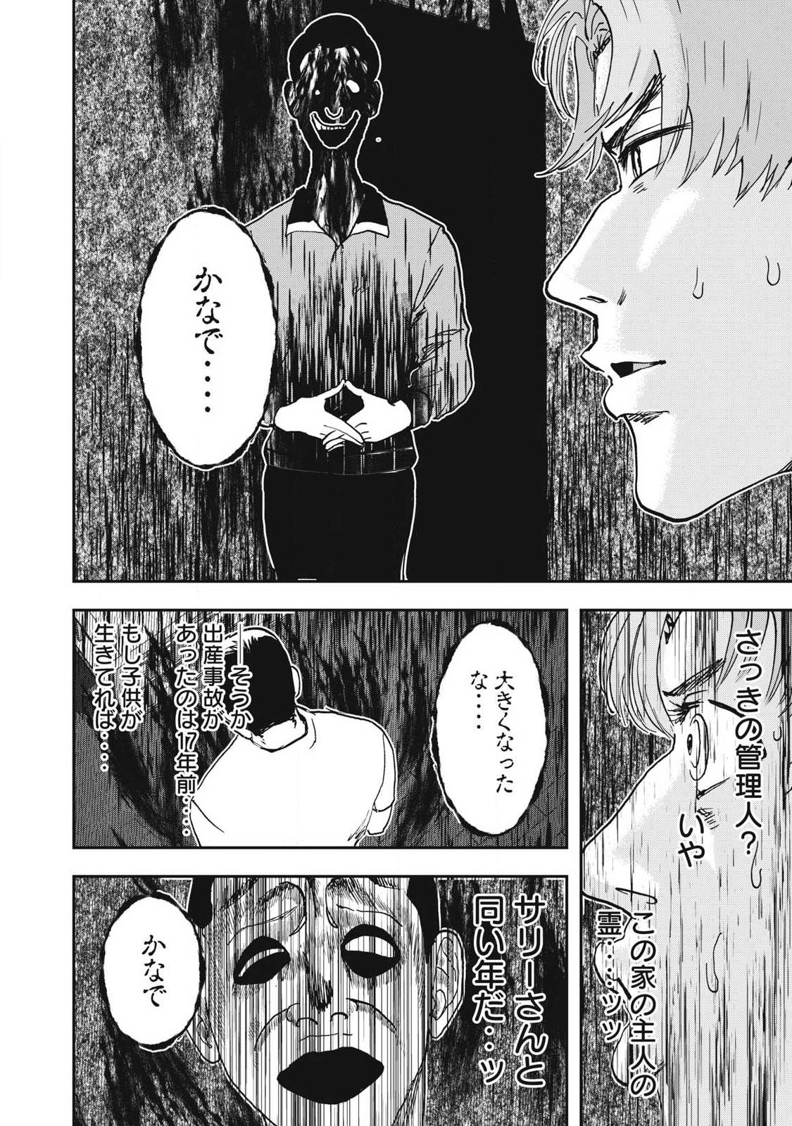 INNU Chapter 56 page 12 - nihonkuni.com