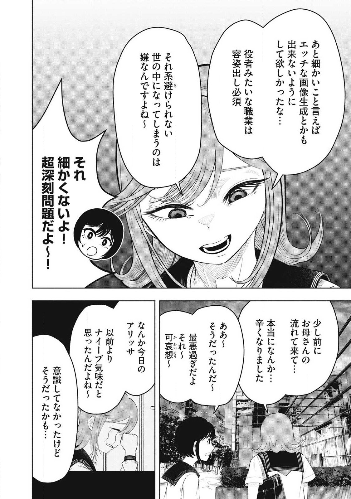 Read TOUTATSU NO AKUTA Chapter 36 [High Quality / Full] - Page 12 - nicomanga.com