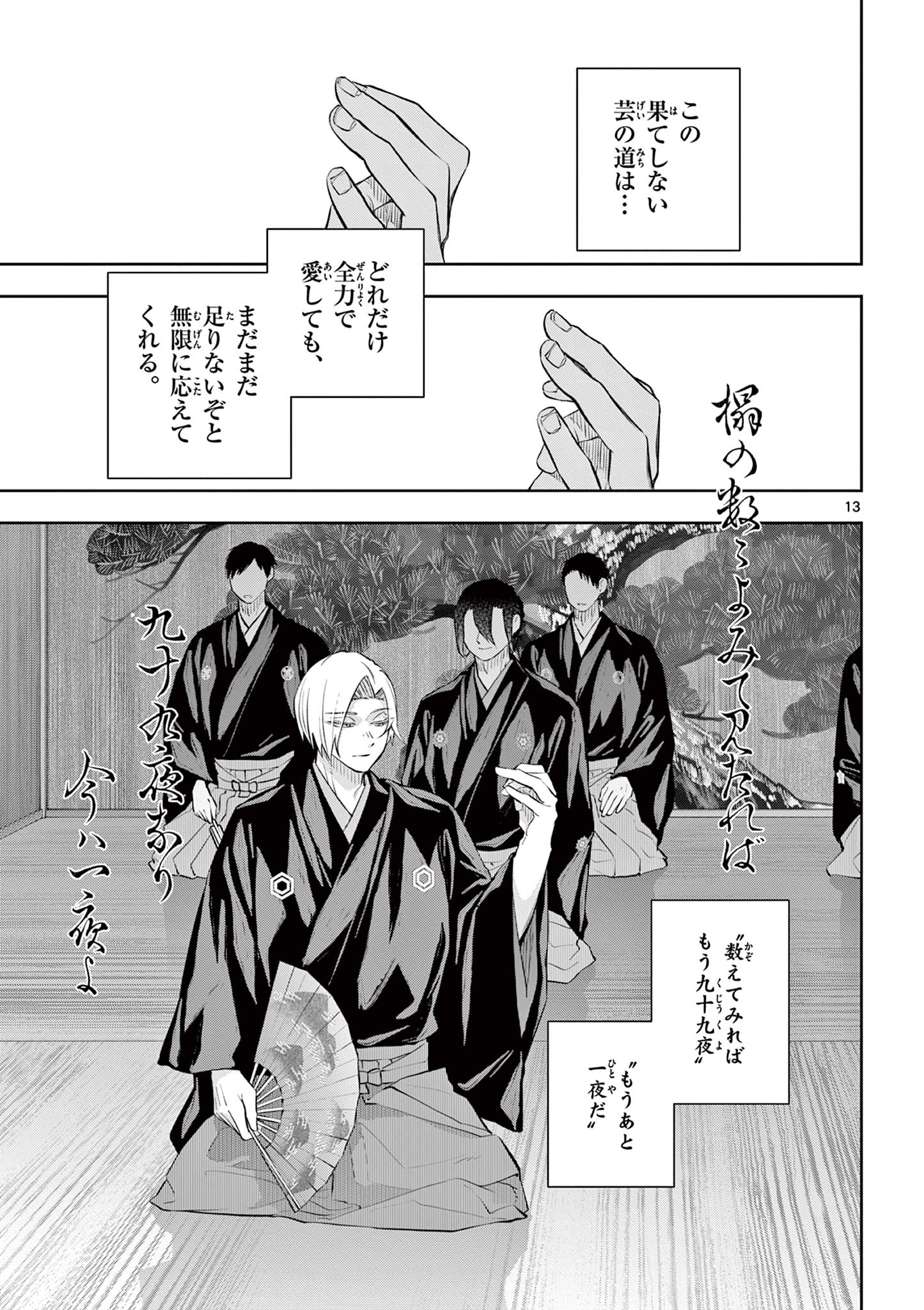 Read SHITE NO HANA - NOUGAKUSHI HAGA KOTAROU NO SAKIKATA Chapter 52 [High Quality / Full] - Page 13 - nicomanga.net