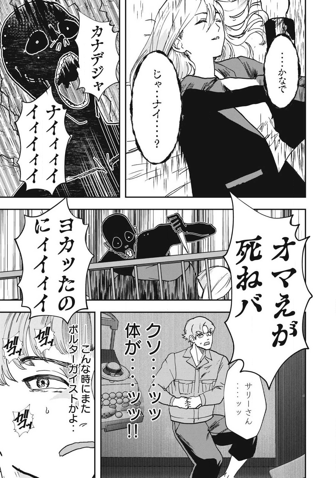 INNU Chapter 56 page 13 - nihonkuni.com