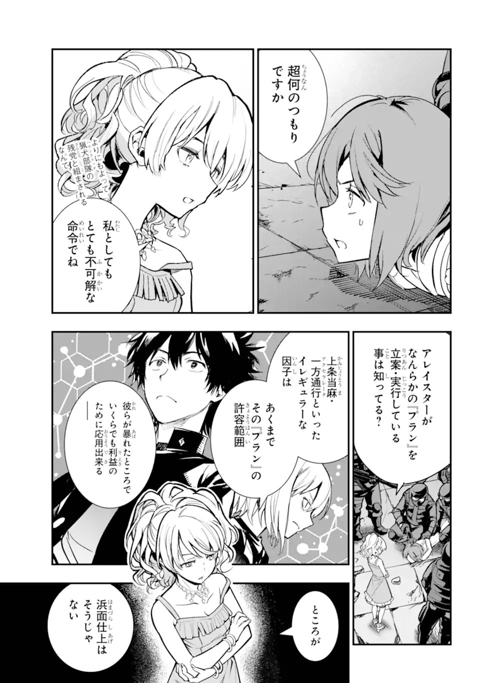 TOARU MAJUTSU NO KINSHO MOKUROKU - RAW Chapter 205 page 15 - nihonkuni.com