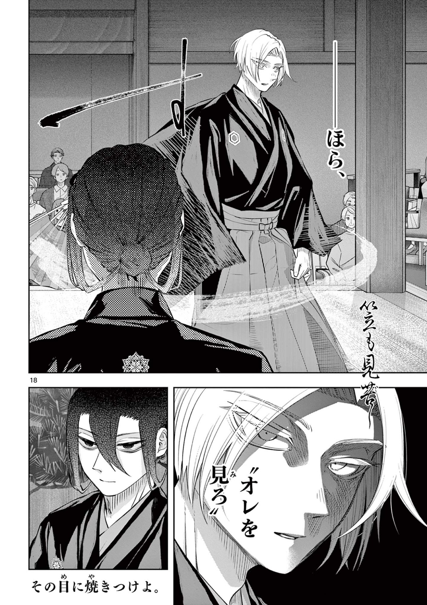 Read SHITE NO HANA - NOUGAKUSHI HAGA KOTAROU NO SAKIKATA Chapter 52 [High Quality / Full] - Page 18 - nicomanga.net