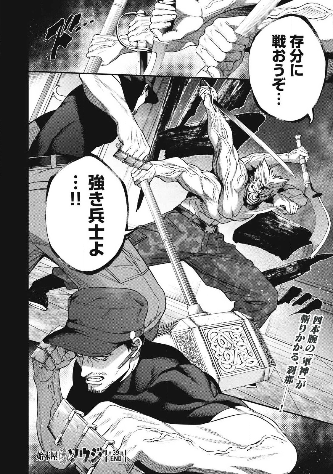 Read SHIMATSUYA SOJI Chapter 39 [High Quality / Full] - Page 18 - nicomanga.com