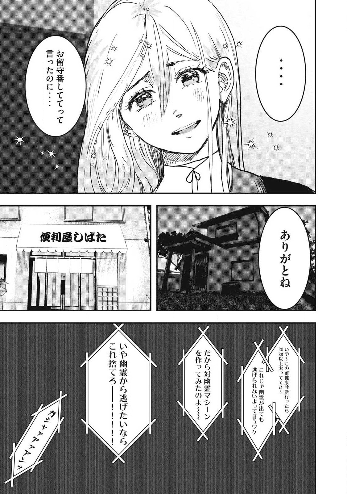 INNU Chapter 56 page 19 - nihonkuni.com