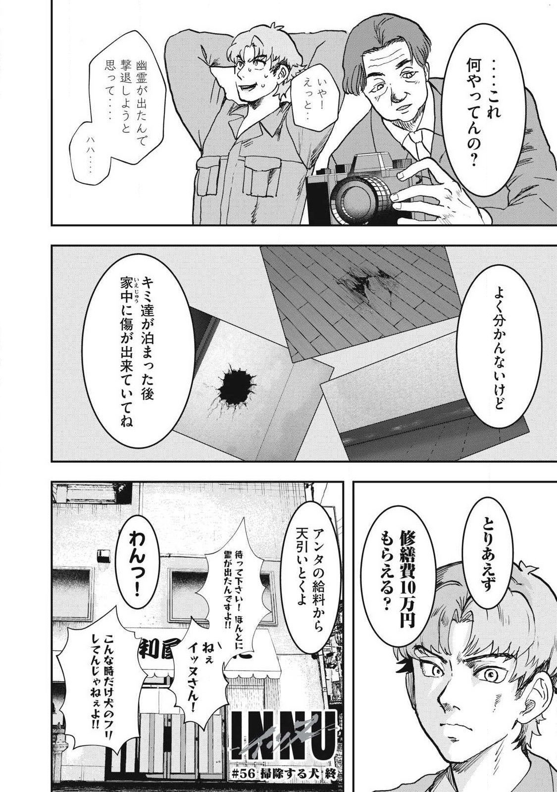 INNU Chapter 56 page 20 - nihonkuni.com