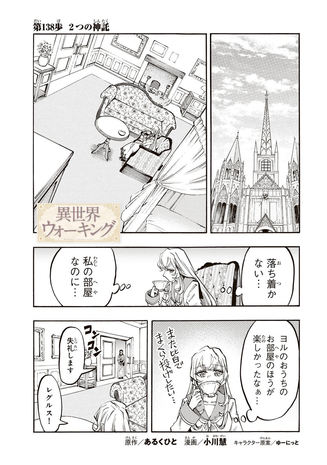 Read ISEKAI WALKING Chapter 138 [High Quality / Full] - Page 1 - nicomanga.com