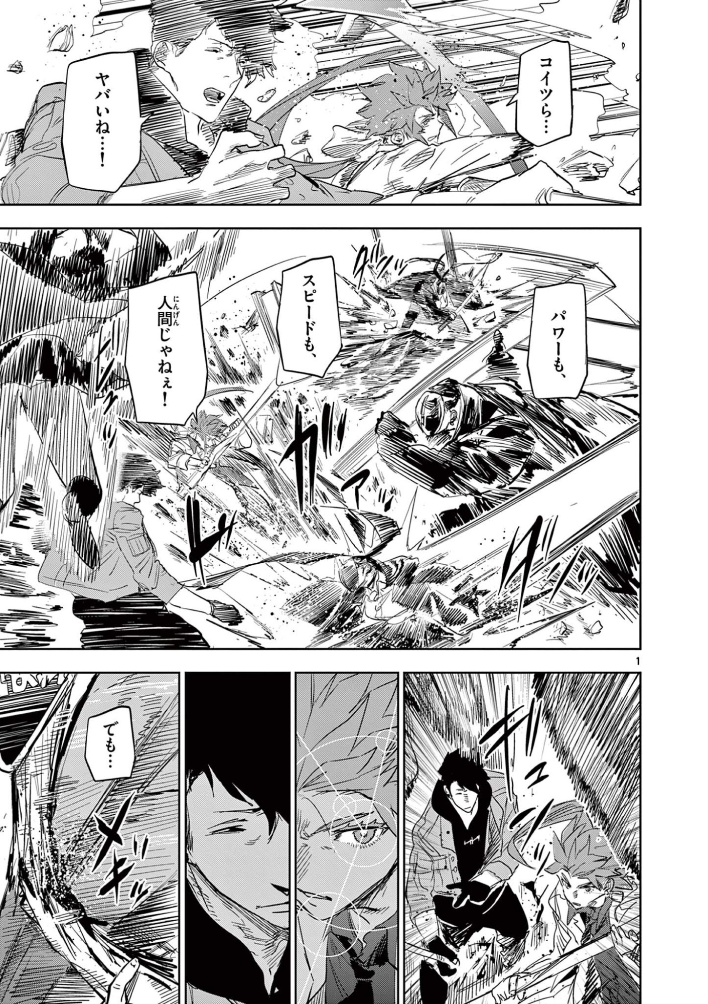Read SAIKO AIZU Chapter 68 [High Quality / Full] - Page 1 - nicomanga.com