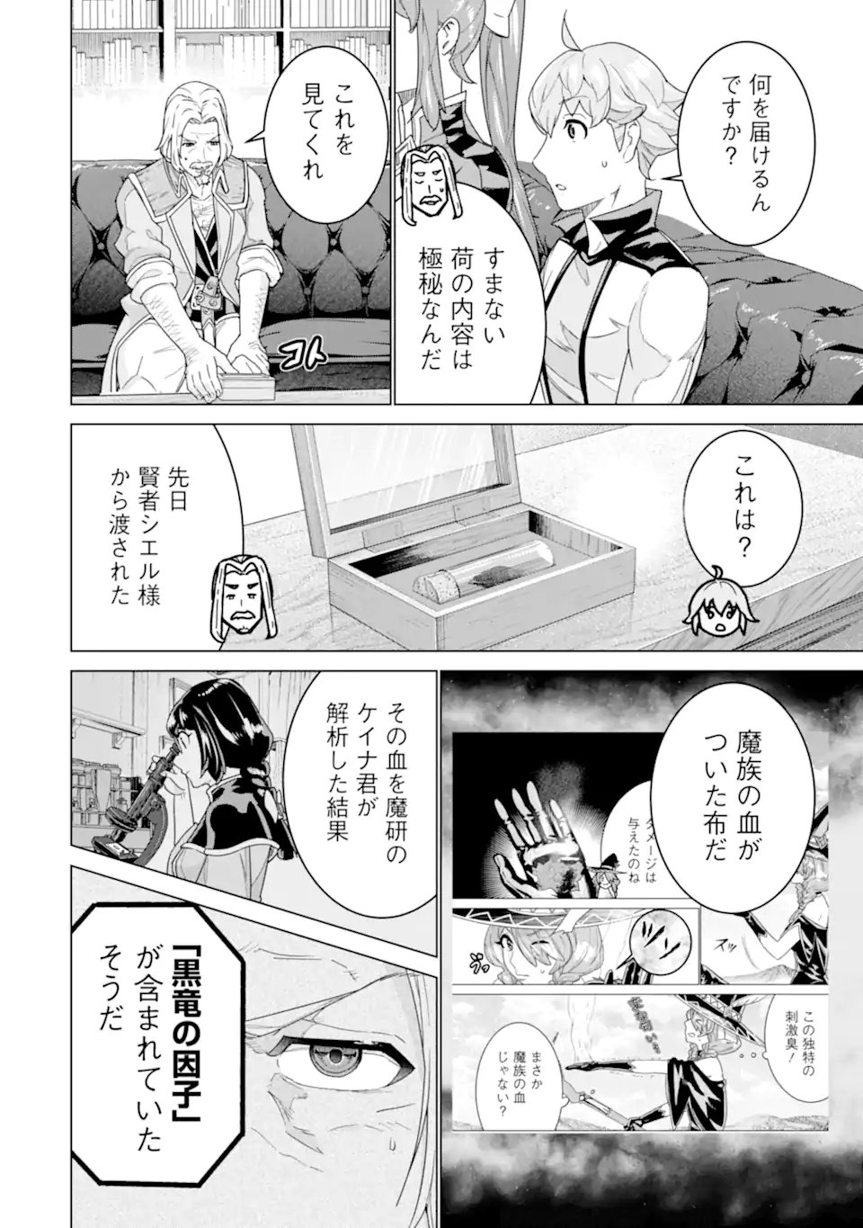LE DE MUNOU TO IWARE TSUZUKETA ORE DESU GA, SEKAITEKI NI WA CHOU YUUNOU DATTA YOU DESU Chapter 38.2 page 1 - nihonkuni.com